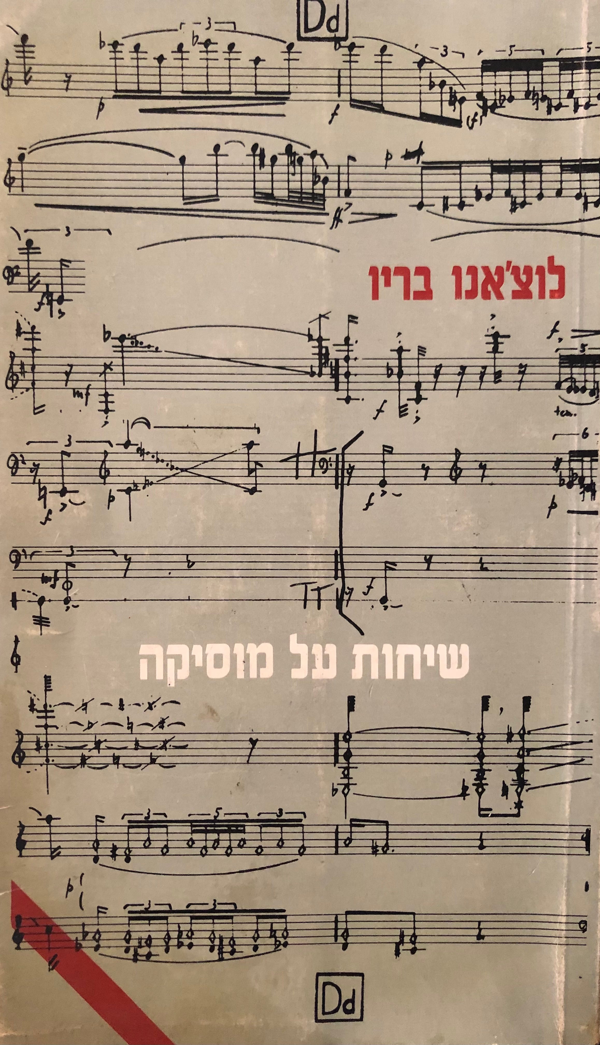 שיחות על מוסיקה / עם רוסאנה דאלמונטה