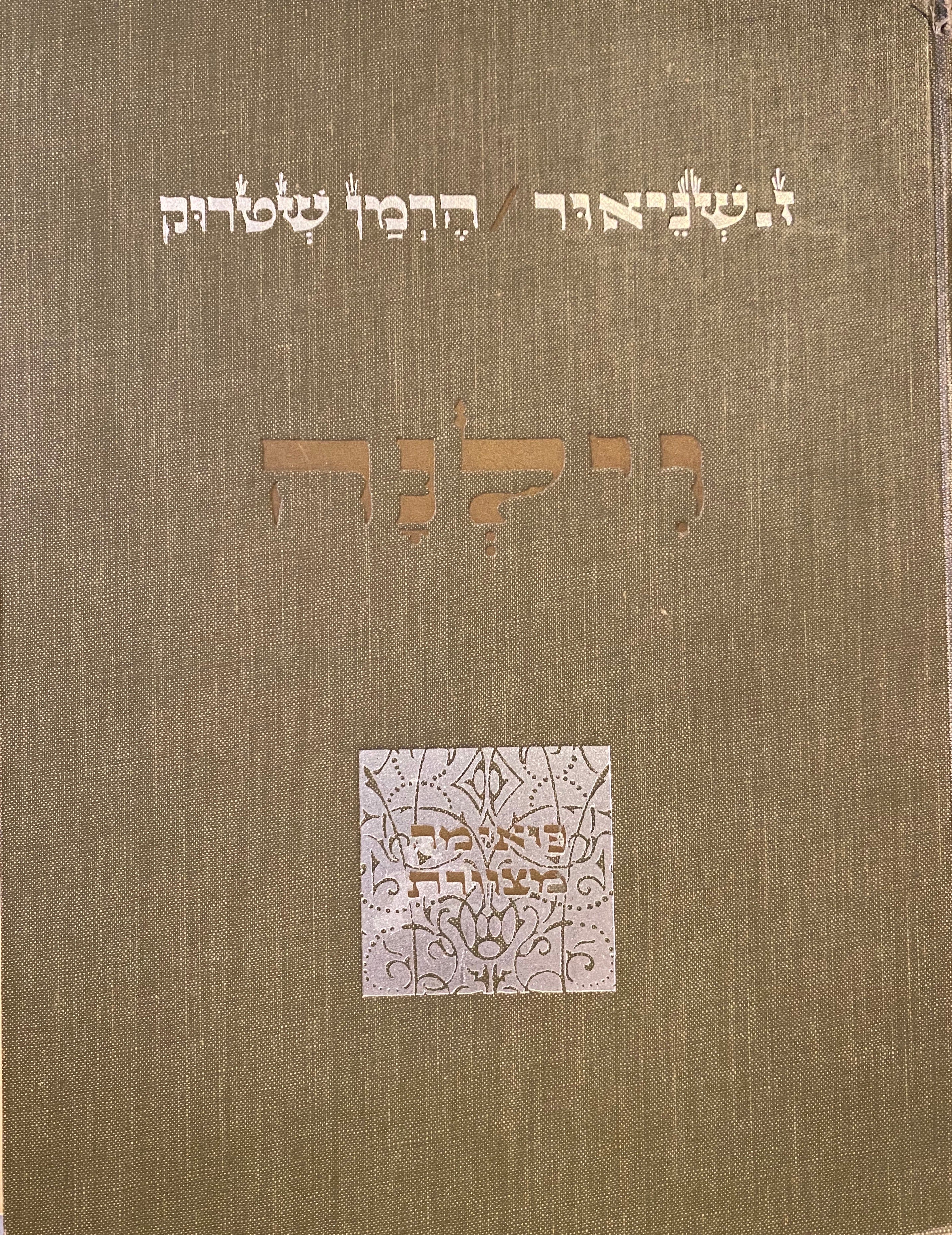 וילנה