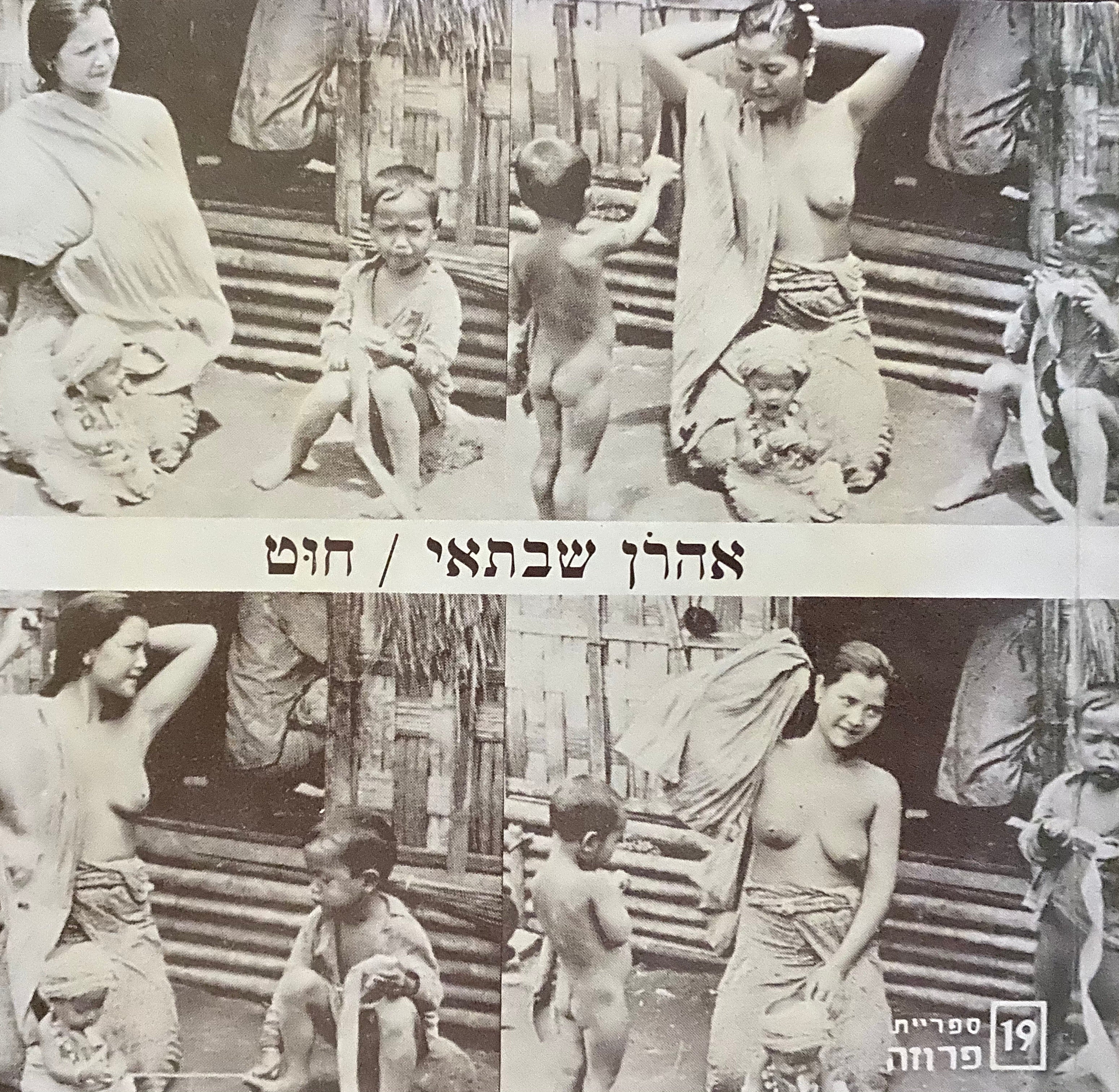 חוט/ חתום ומוקדש על ידי אהרן שבתאי