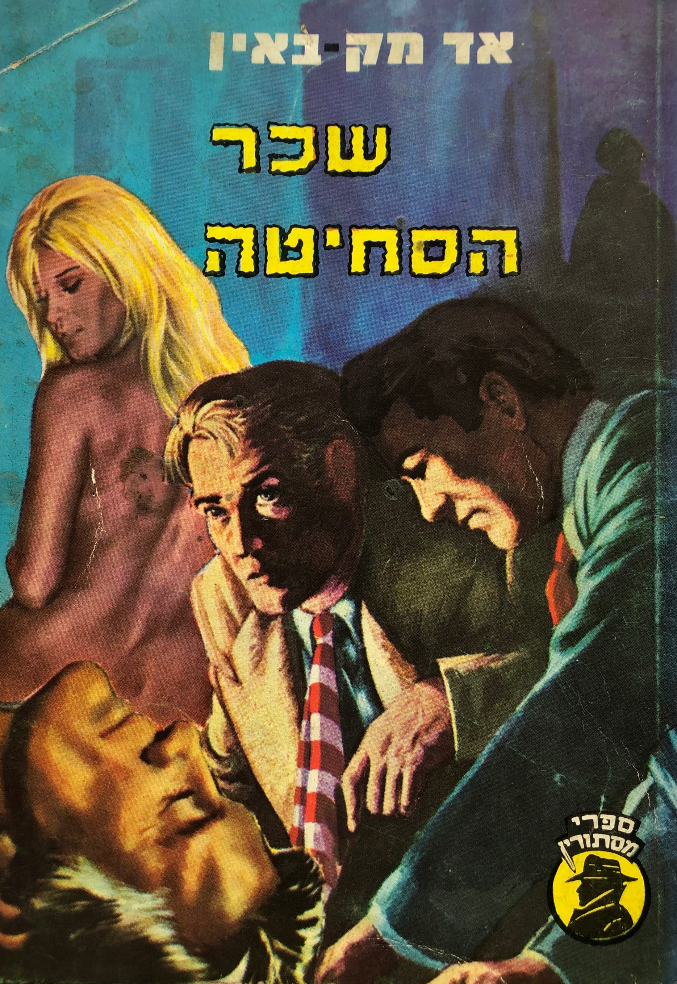 שכר הסחיטה