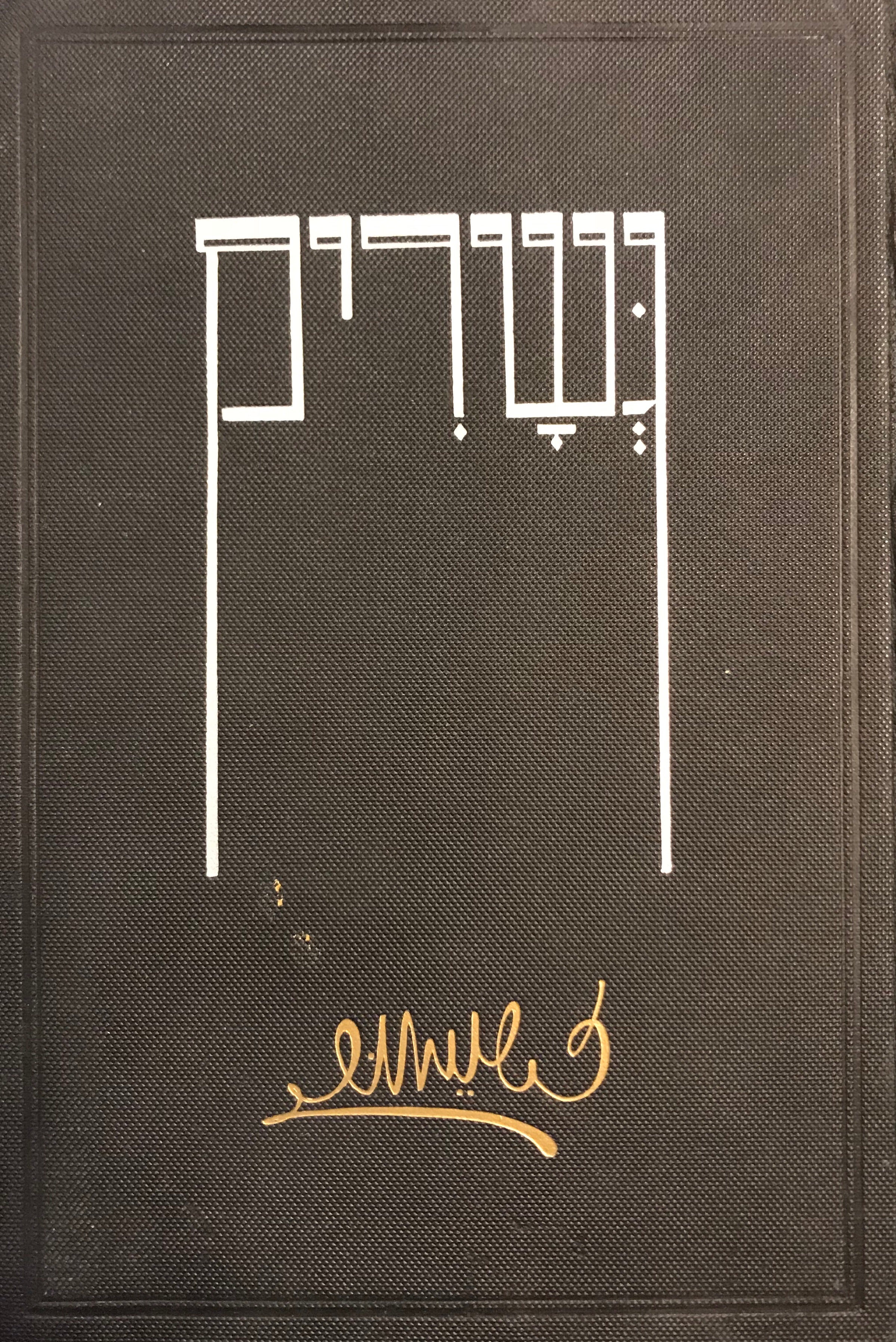 גשרים