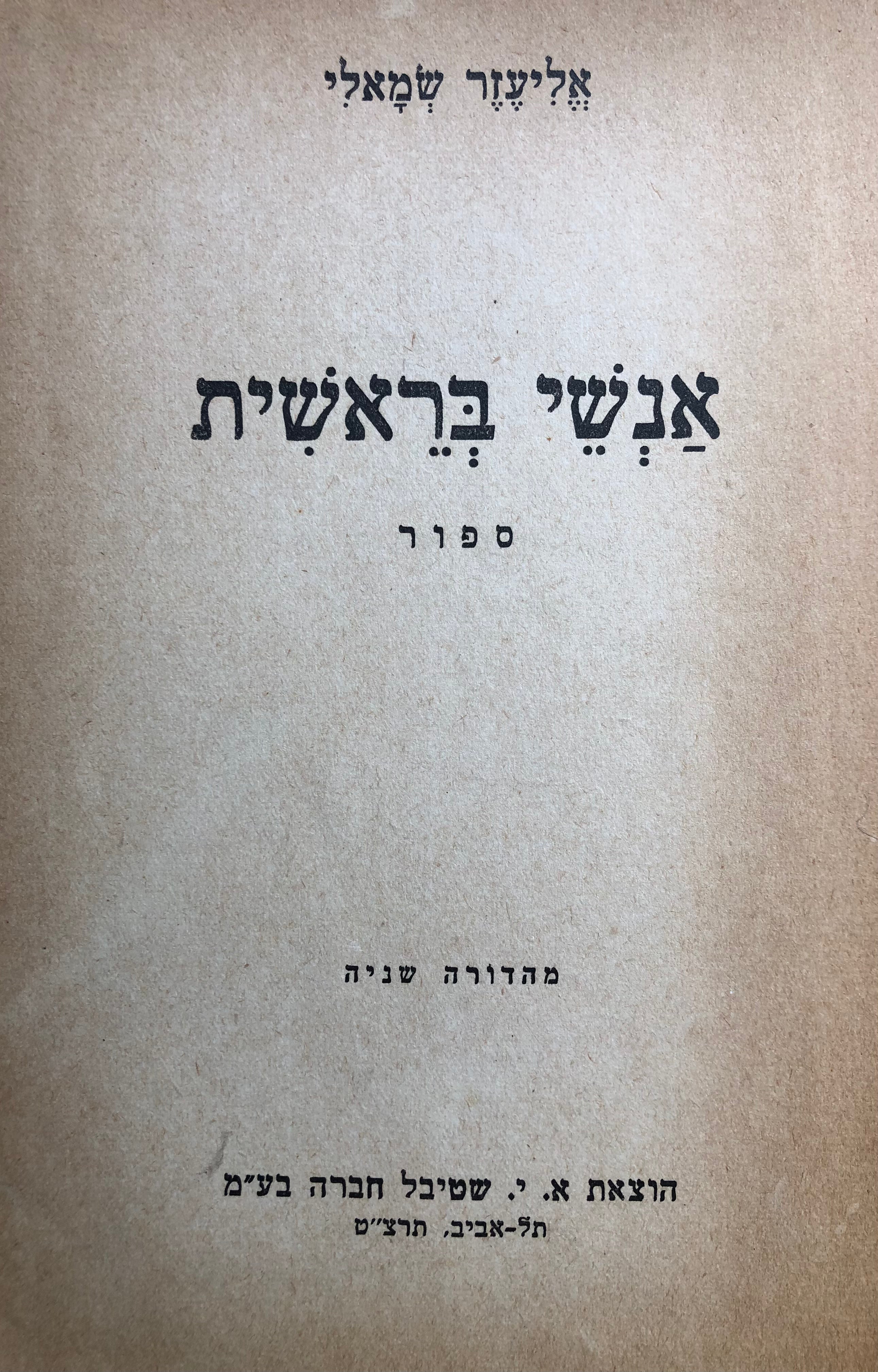 אנשי בראשית / ספור
