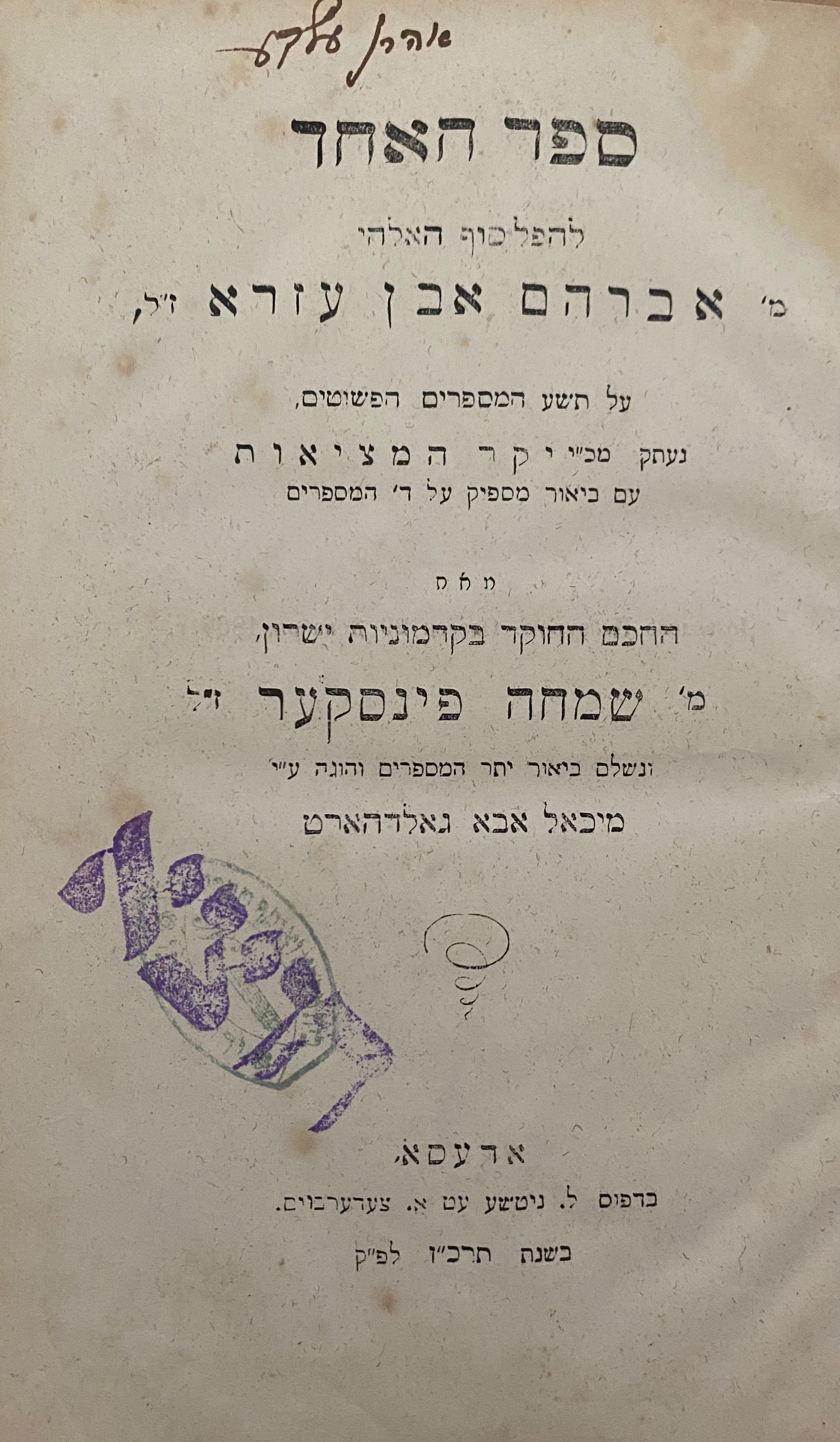 ספר האחד/ להפלסוף האלהי אברהם אבן עזרא/ על תשע המספרים הפשוטים