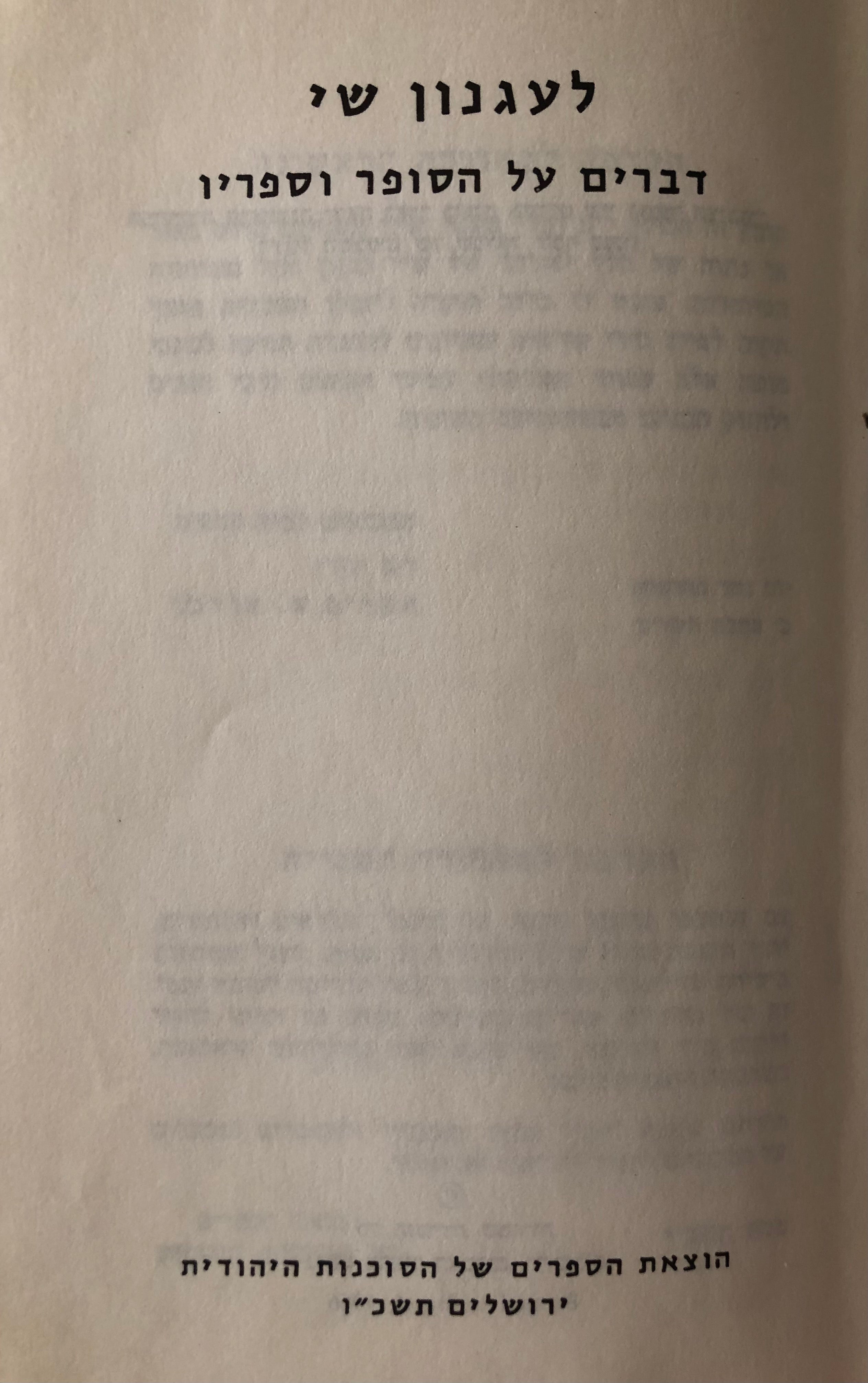 לעגנון שי - דברים על הסופר וספריו