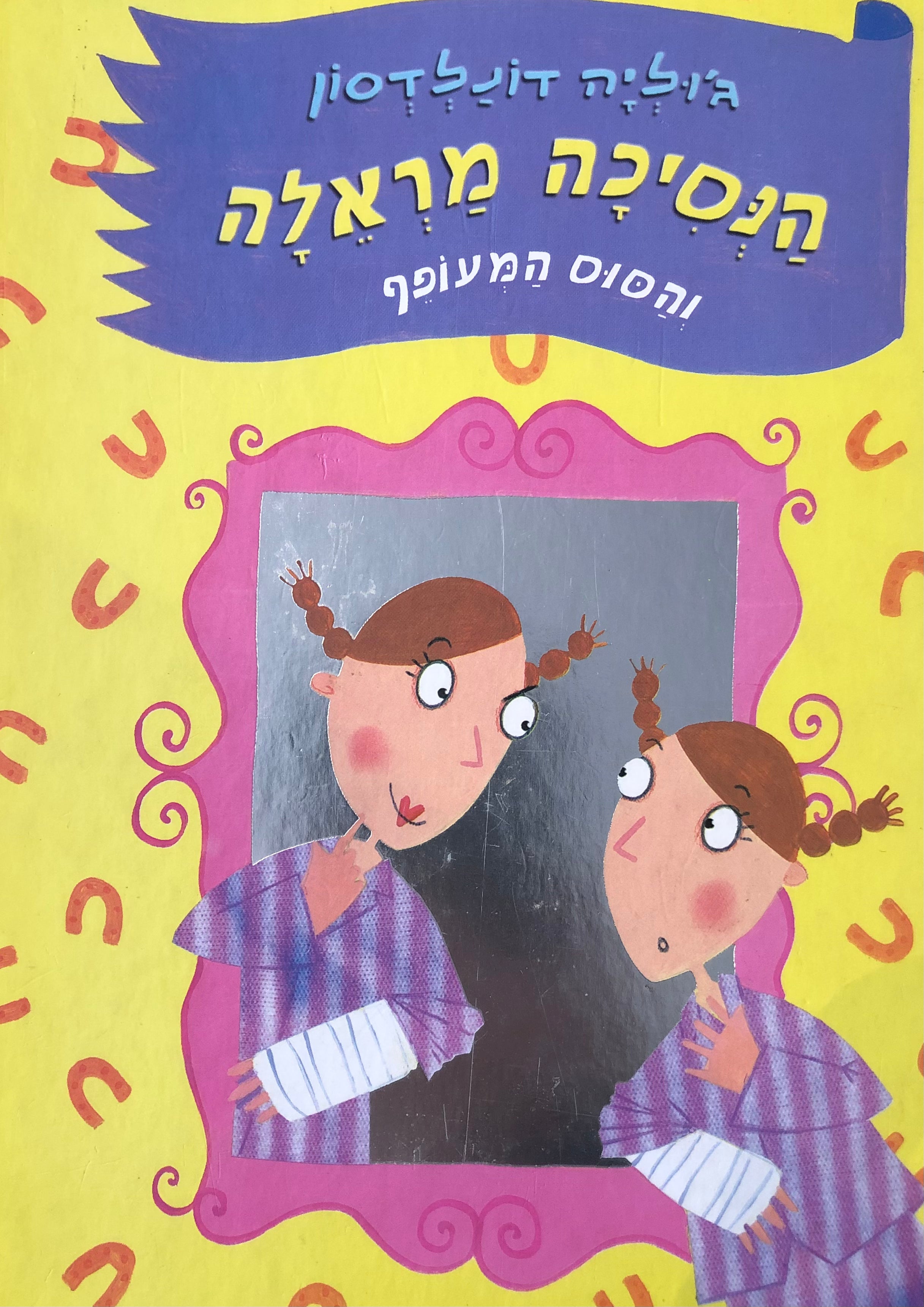 הנסיכה מראלה והסוס המעופף