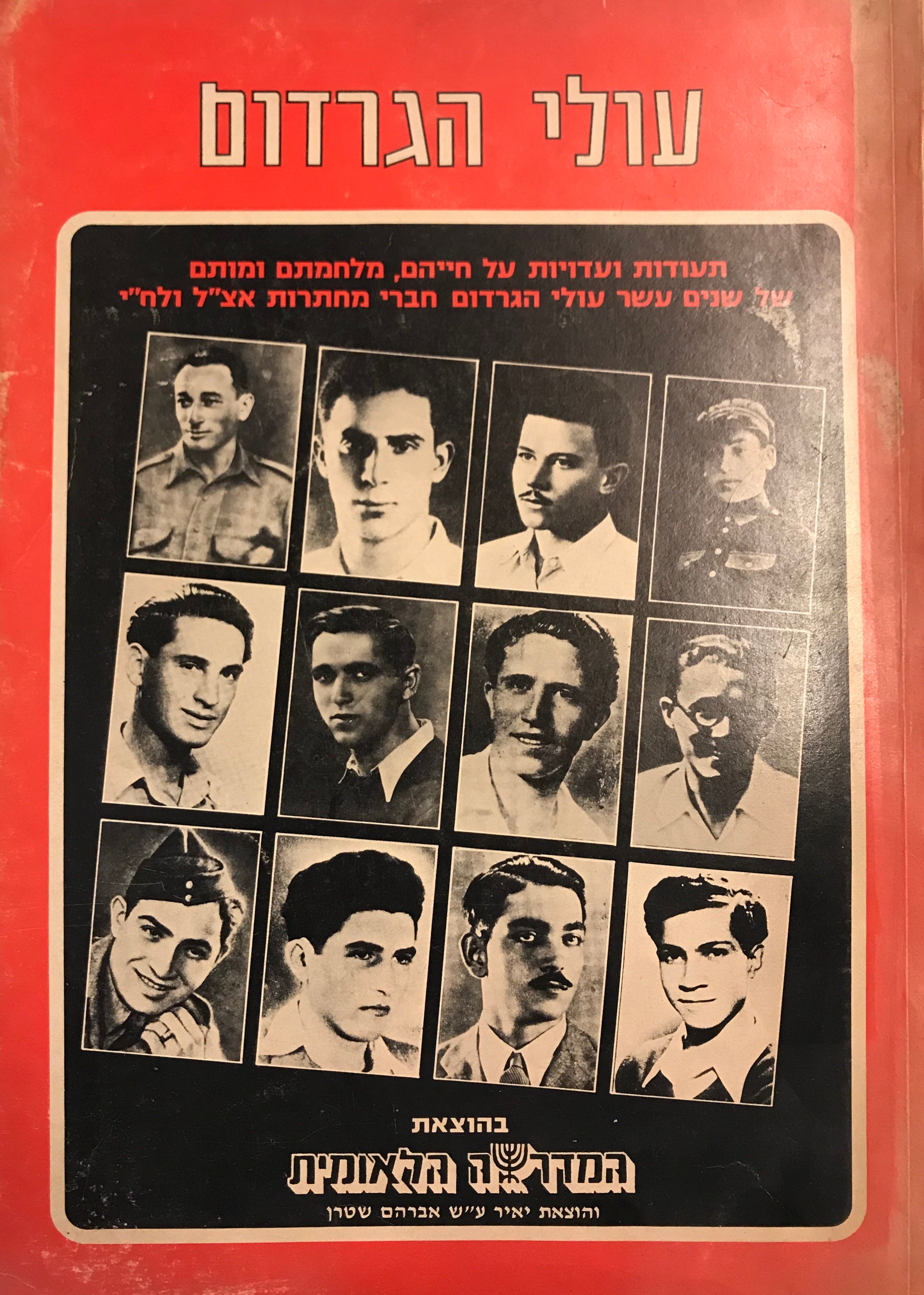 עולי הגרדום/ תעודות ועדויות על חייהם, מלחמתם ומותם של שנים עשר עולי הגרדום חברי מחתרות אצ"ל ולח"י