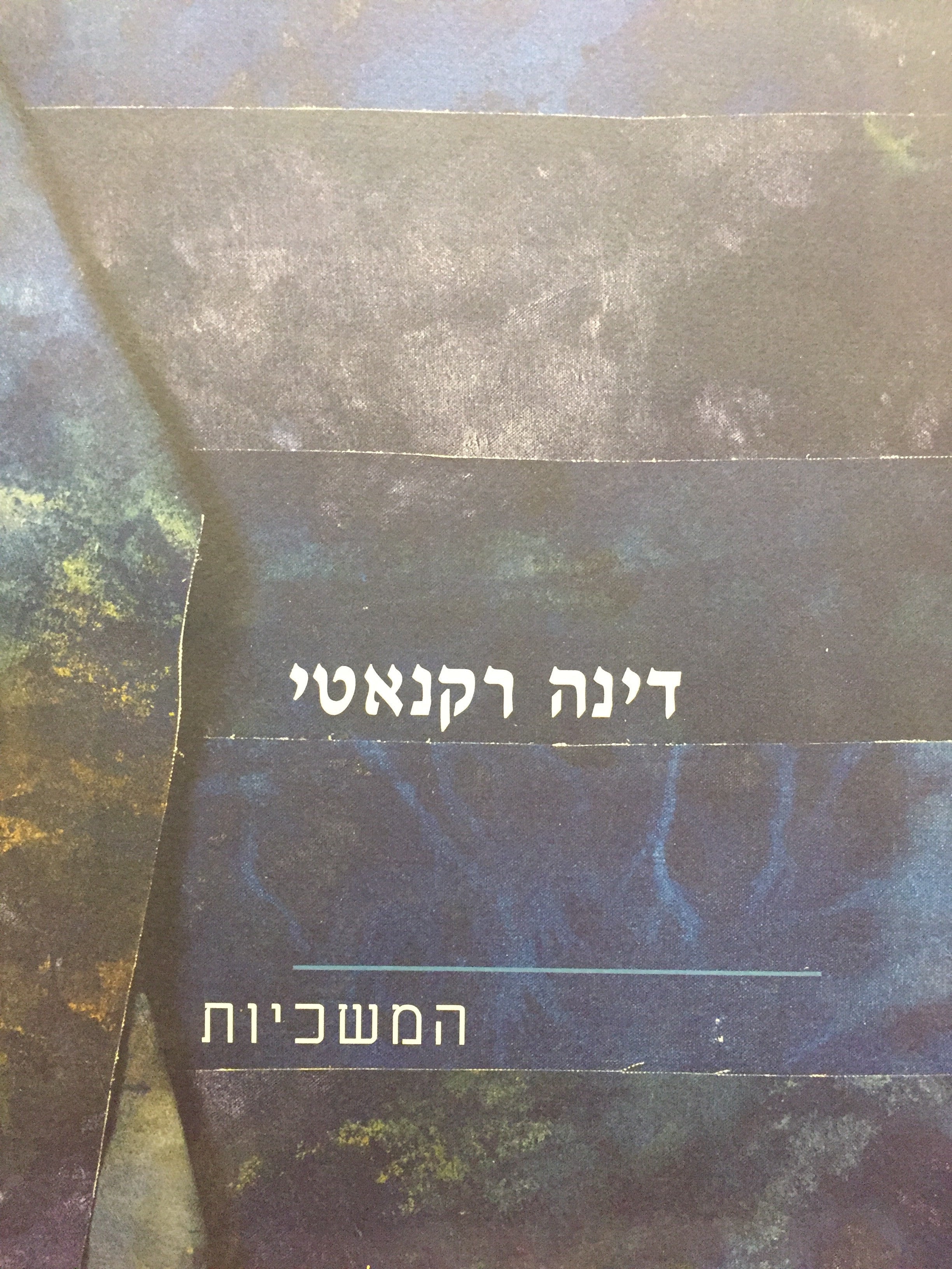 המשכיות