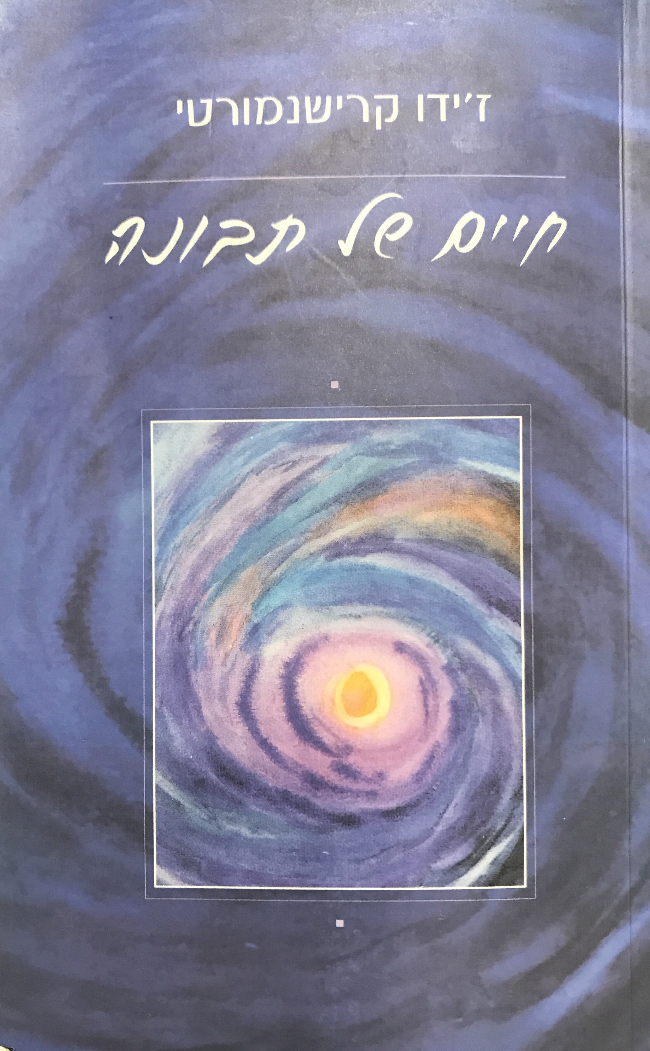 חיים של תבונה