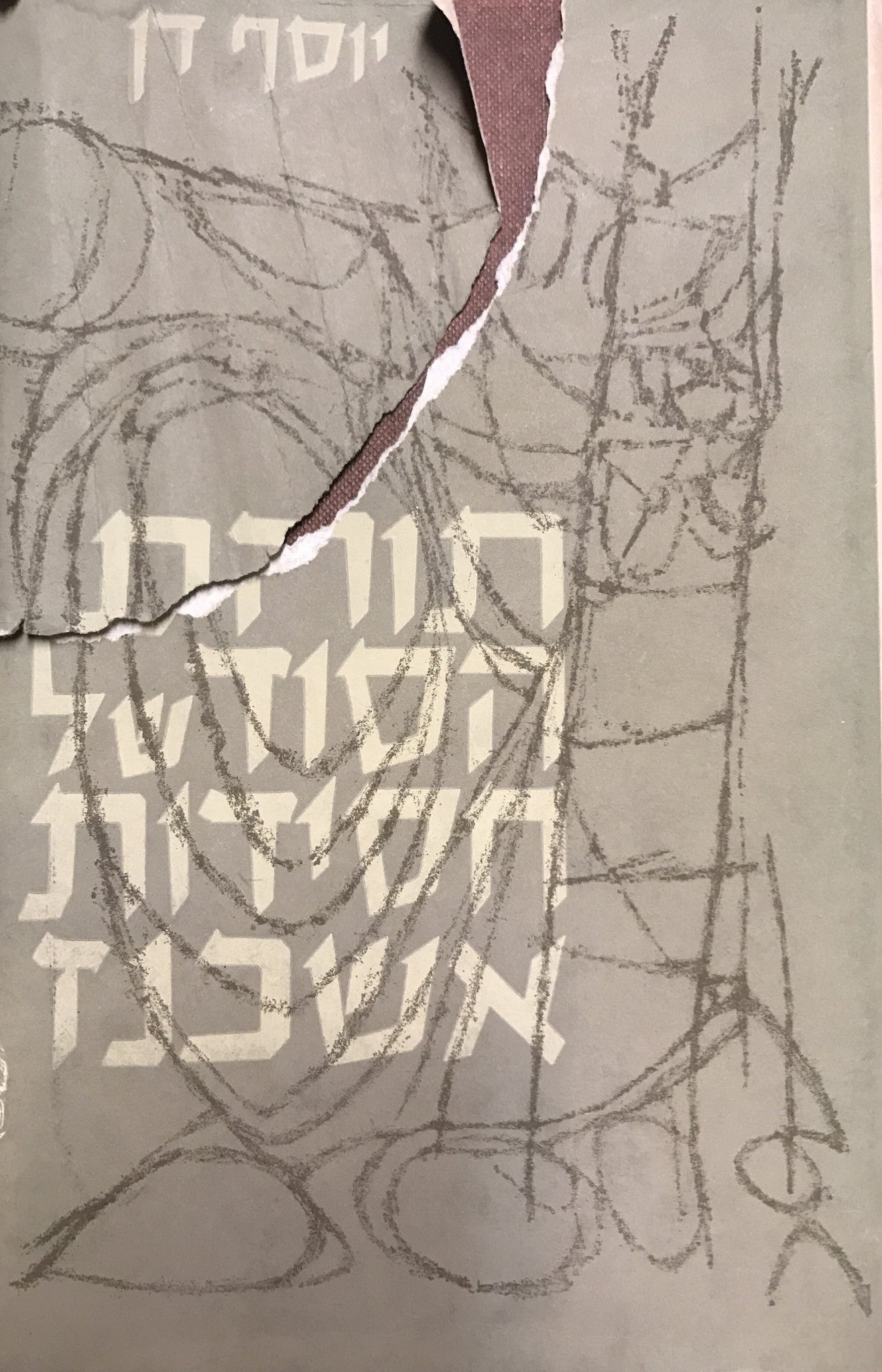 תורת הסוד של חסידות אשכנז