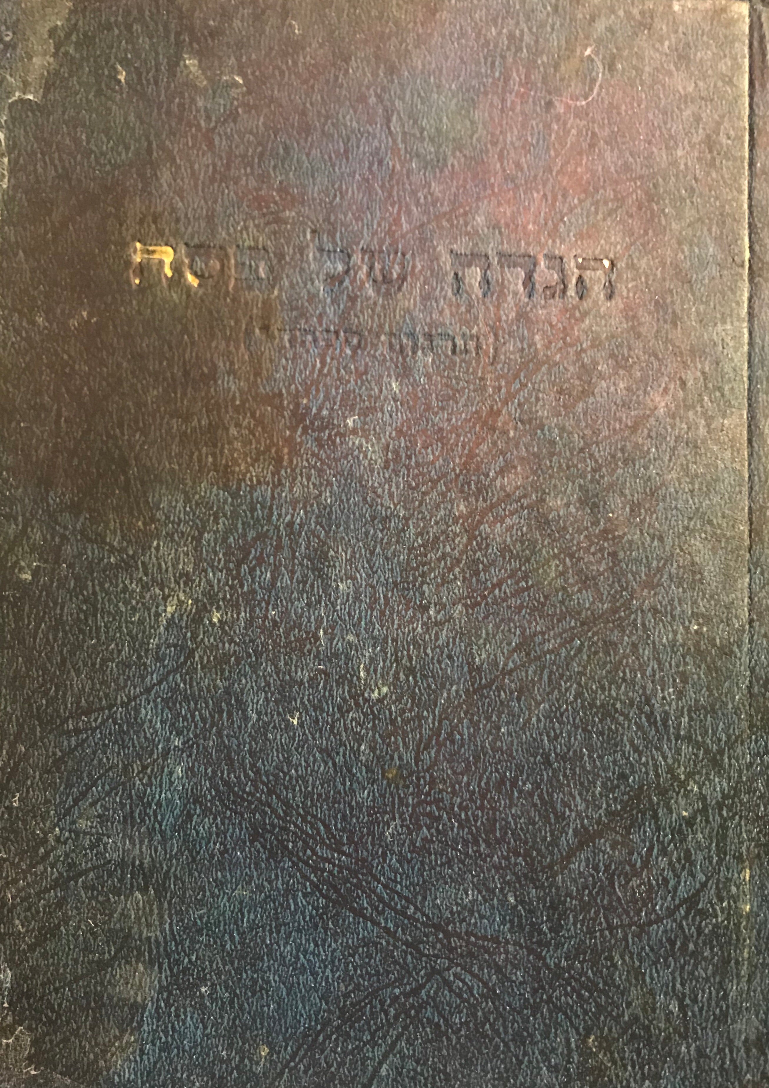 סדר הגדה של פסח/ עם פתרון בלשון ספרדי