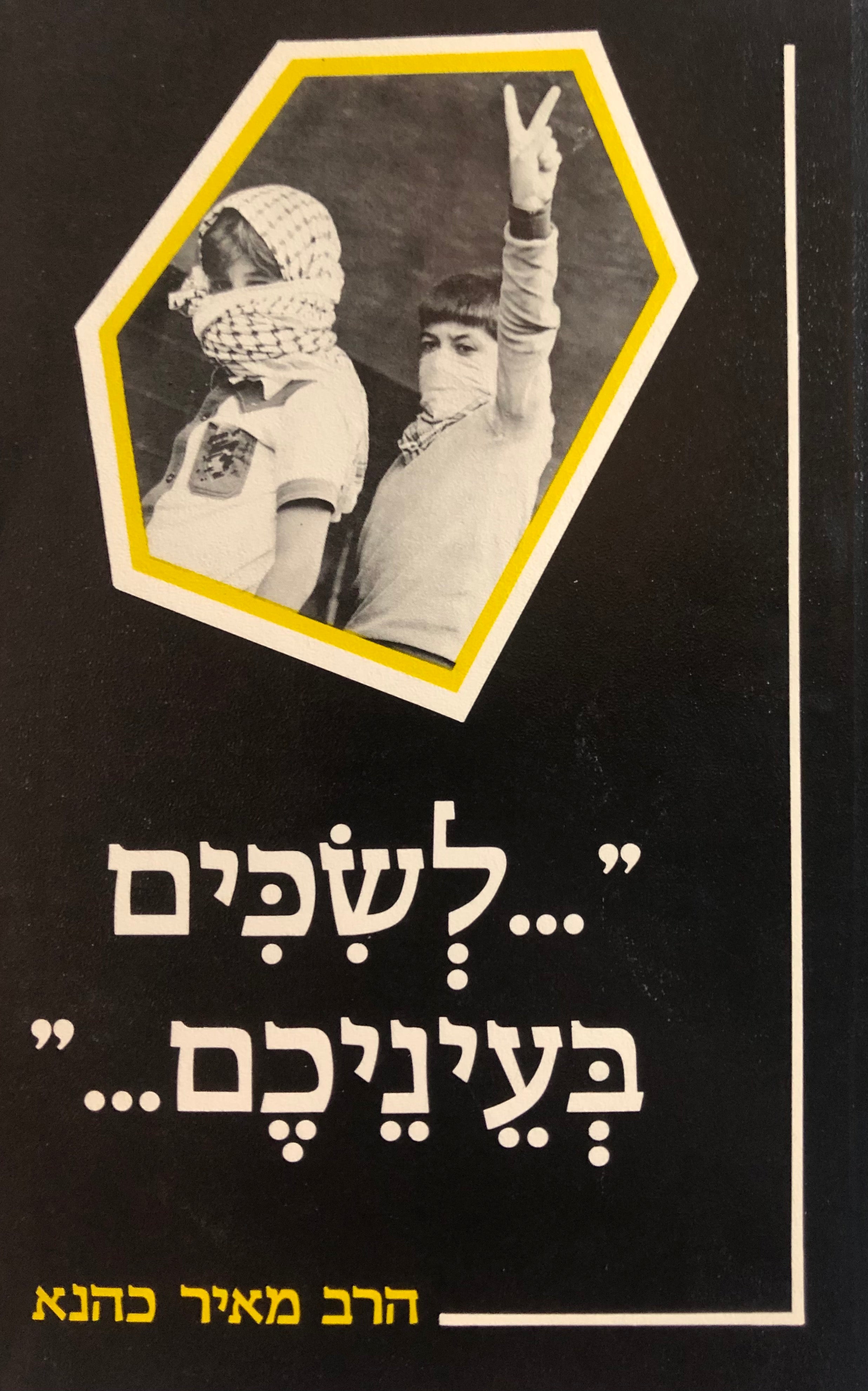 לשכים בעיניכם