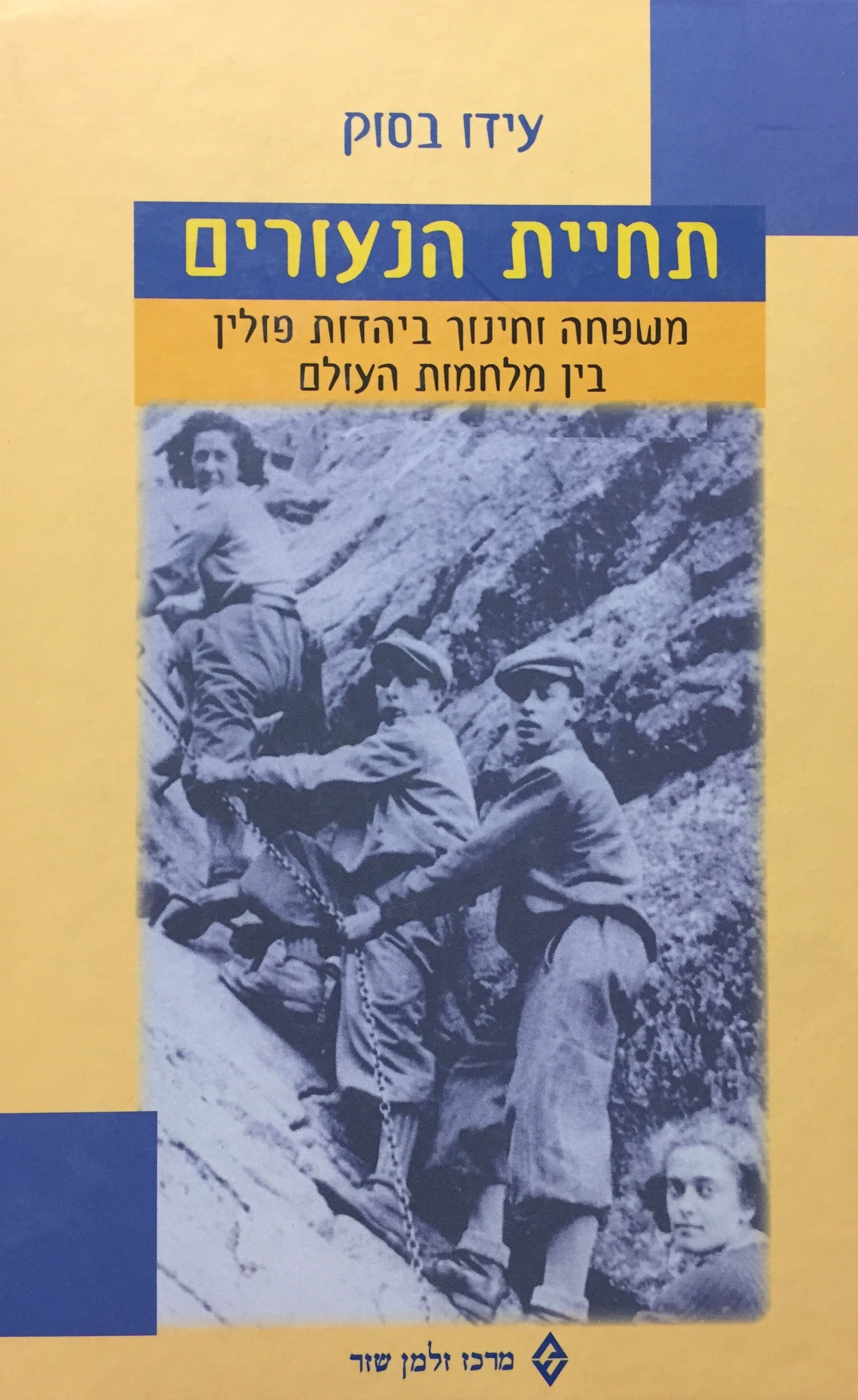 תחיית הנעורים / משפחה וחינוך ביהדות פולין בין מלחמות העולם