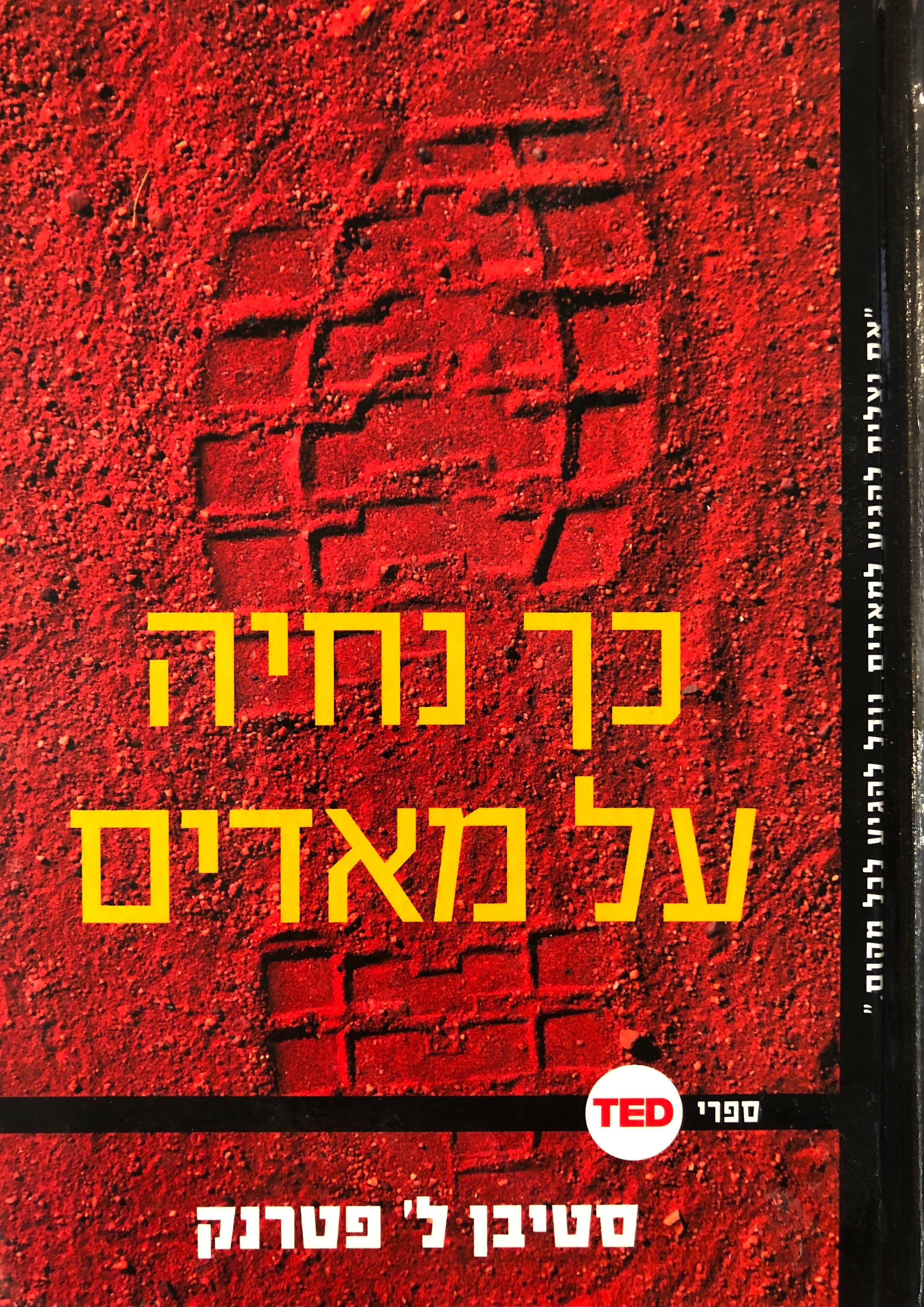 כך נחיה על מאדים