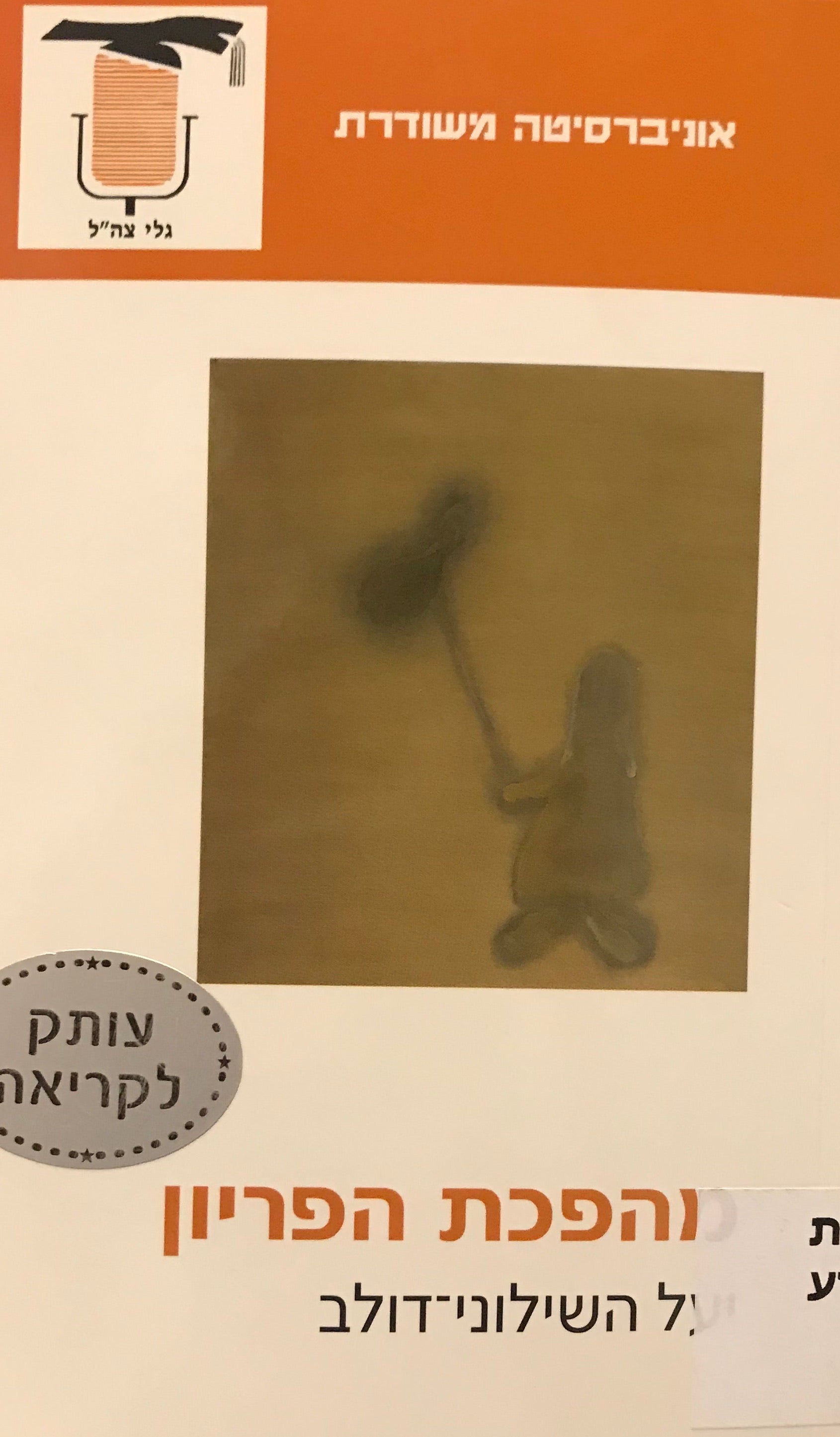 מהפכת הפריון
