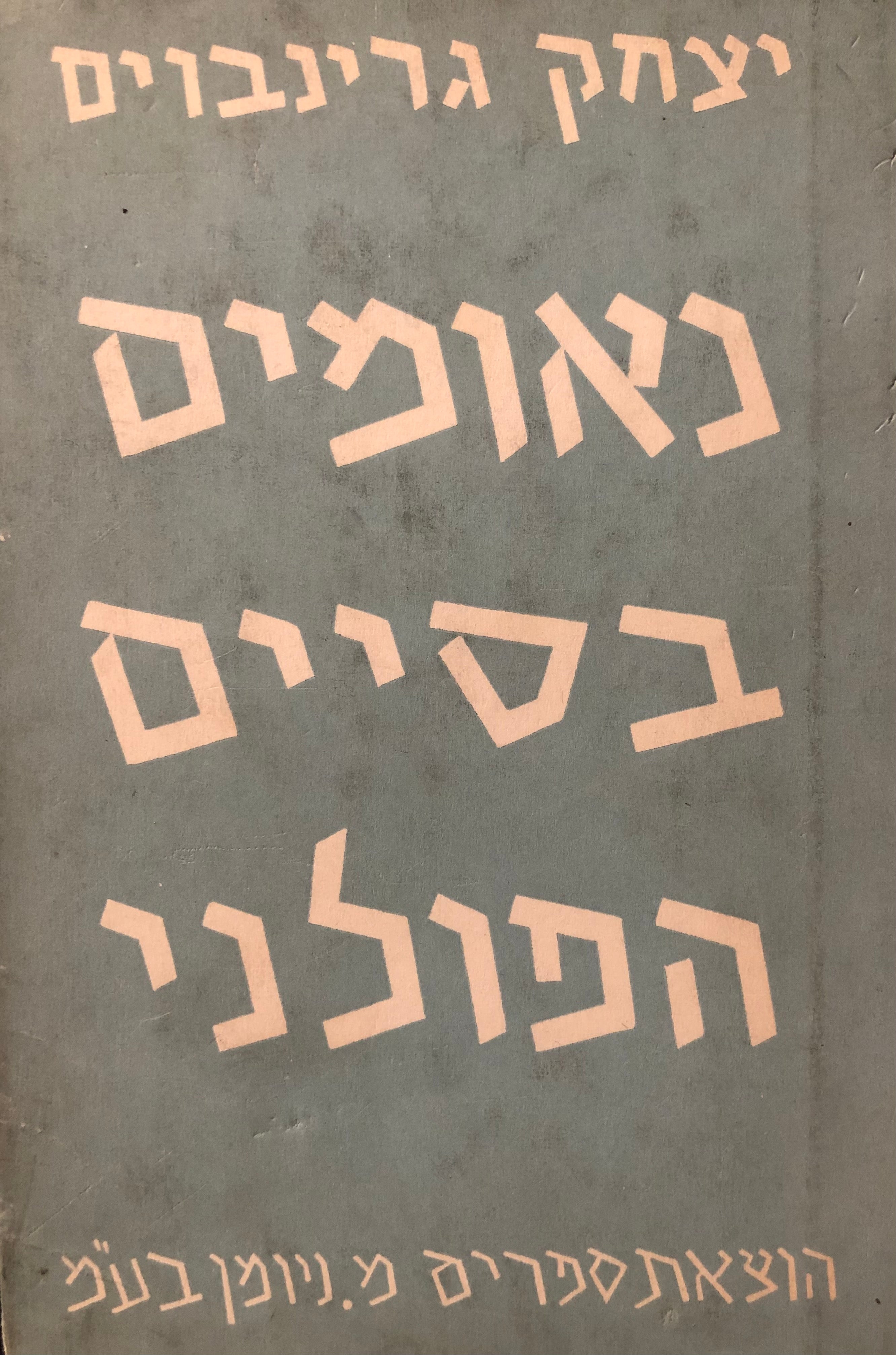 נאומים בסיים הפולני