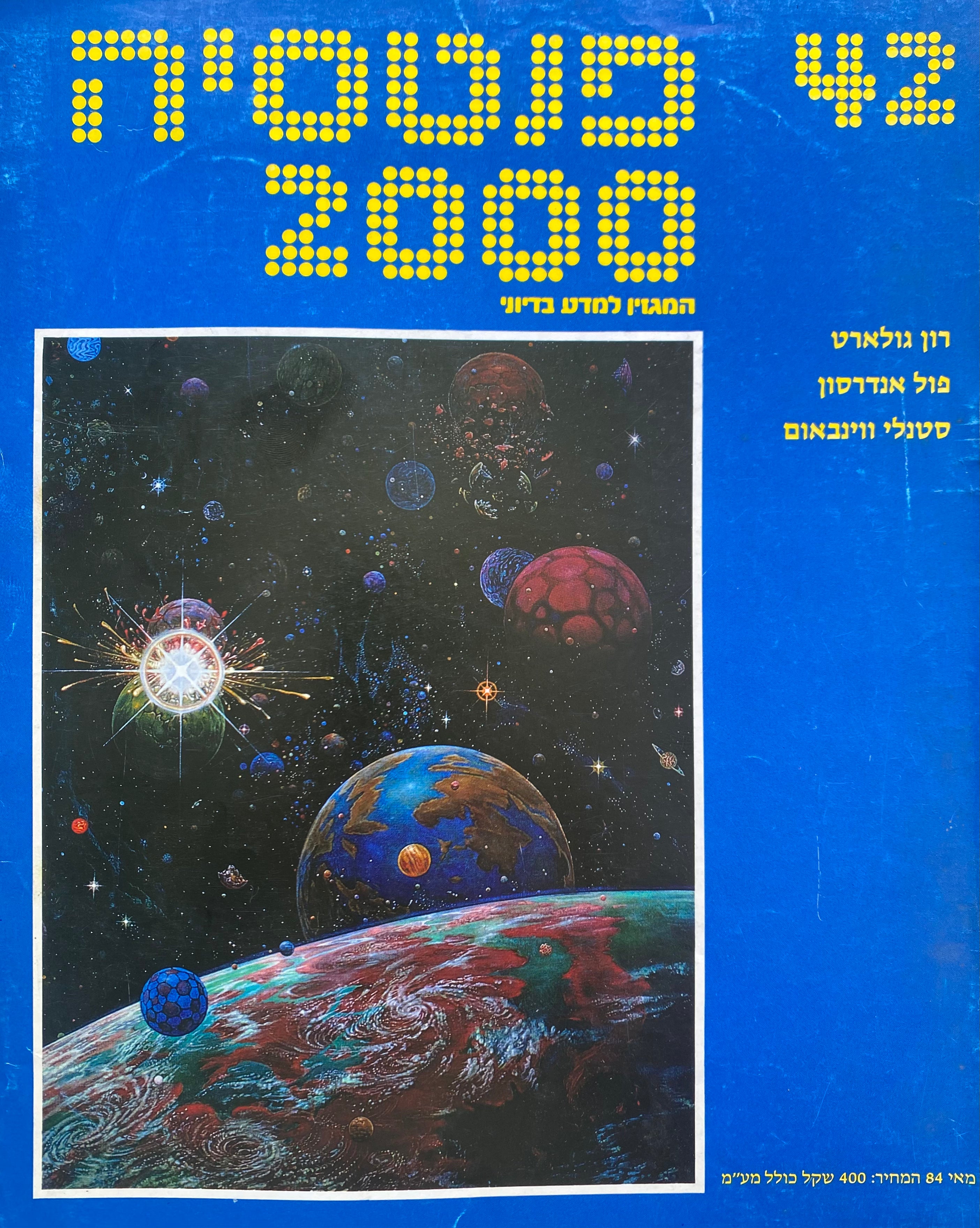 פנטסיה 2000 : מס' 42