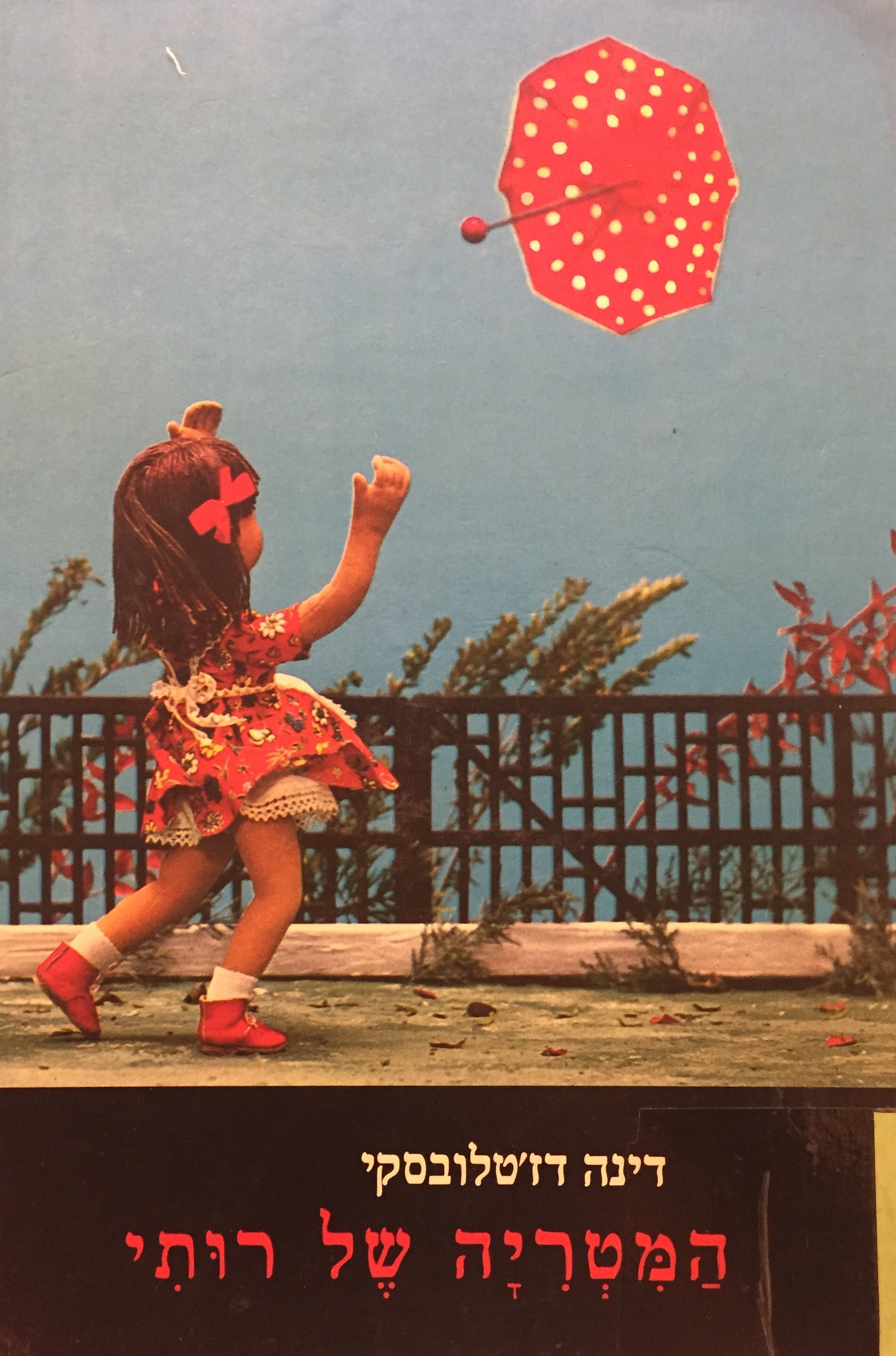 המטריה של רותי - ספור, בובות ובימוי