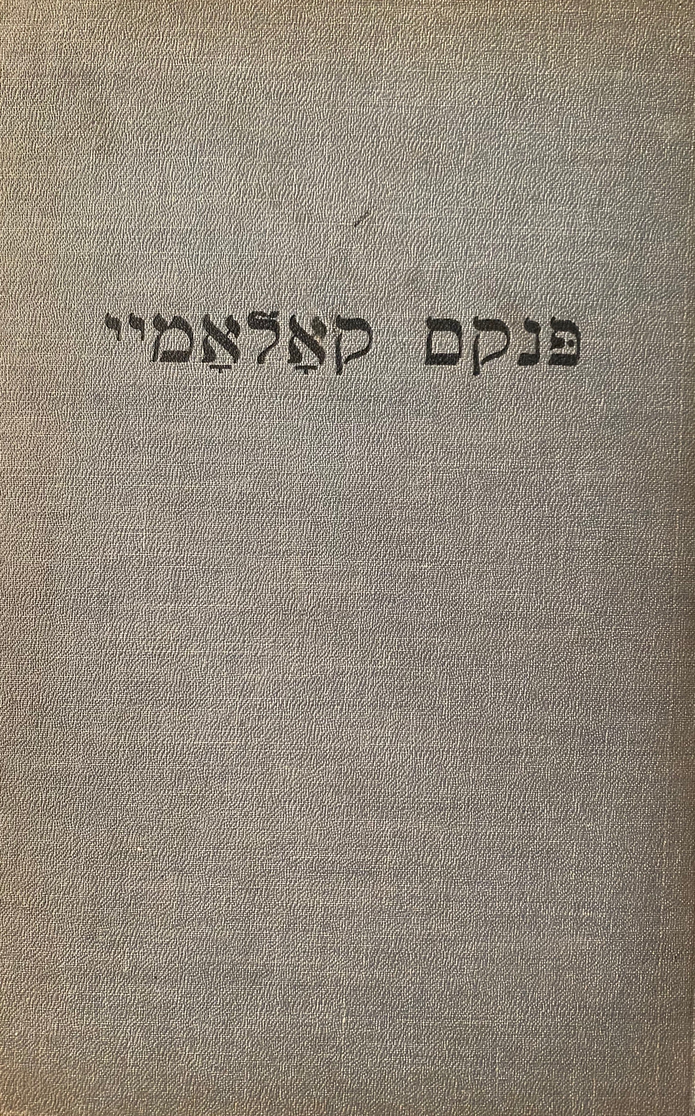 פנקס קאלאמיי / געשיכטע, זכרונות, געשטאלטן, חורבן