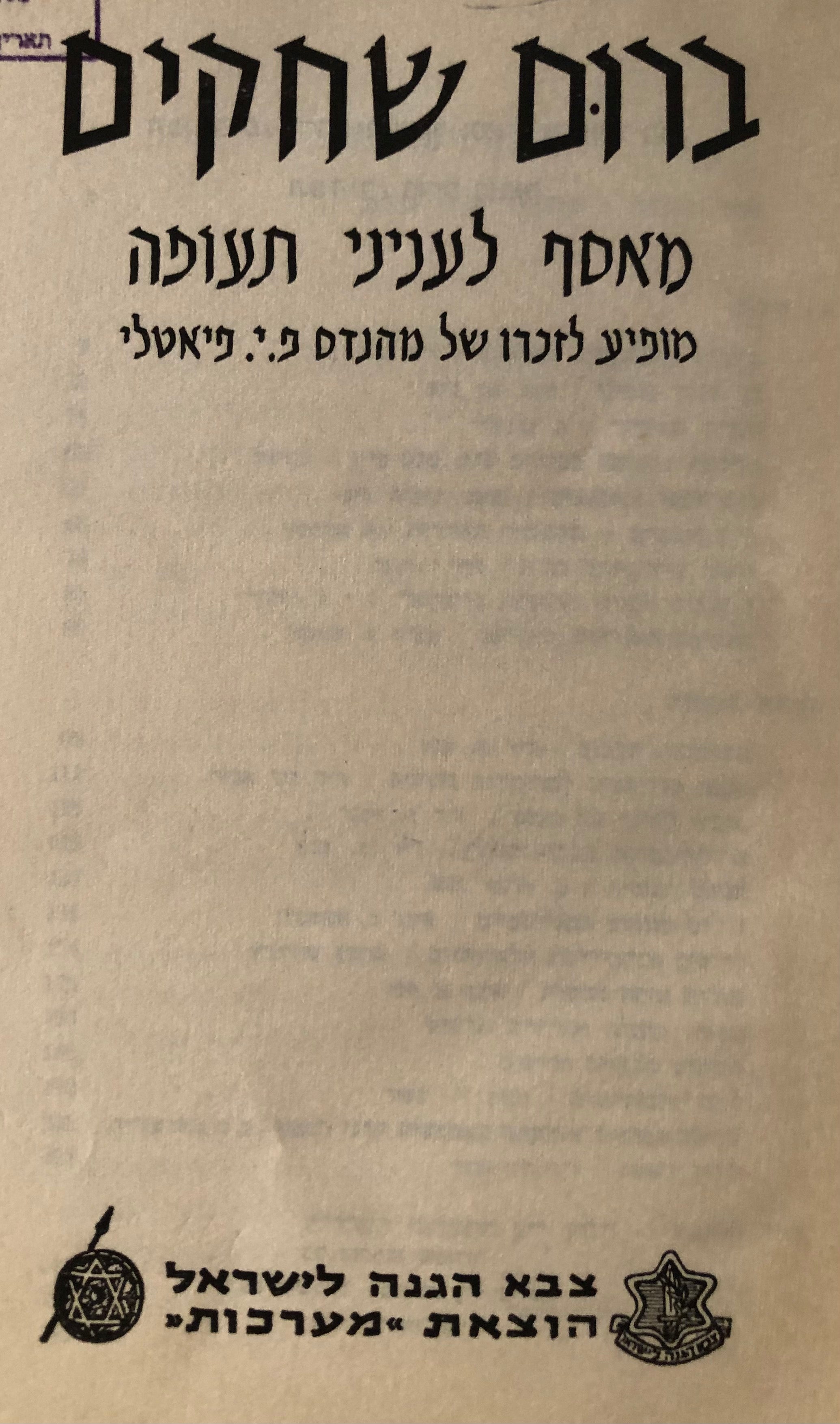 ברום שחקים / מאסף לעניני תעופה