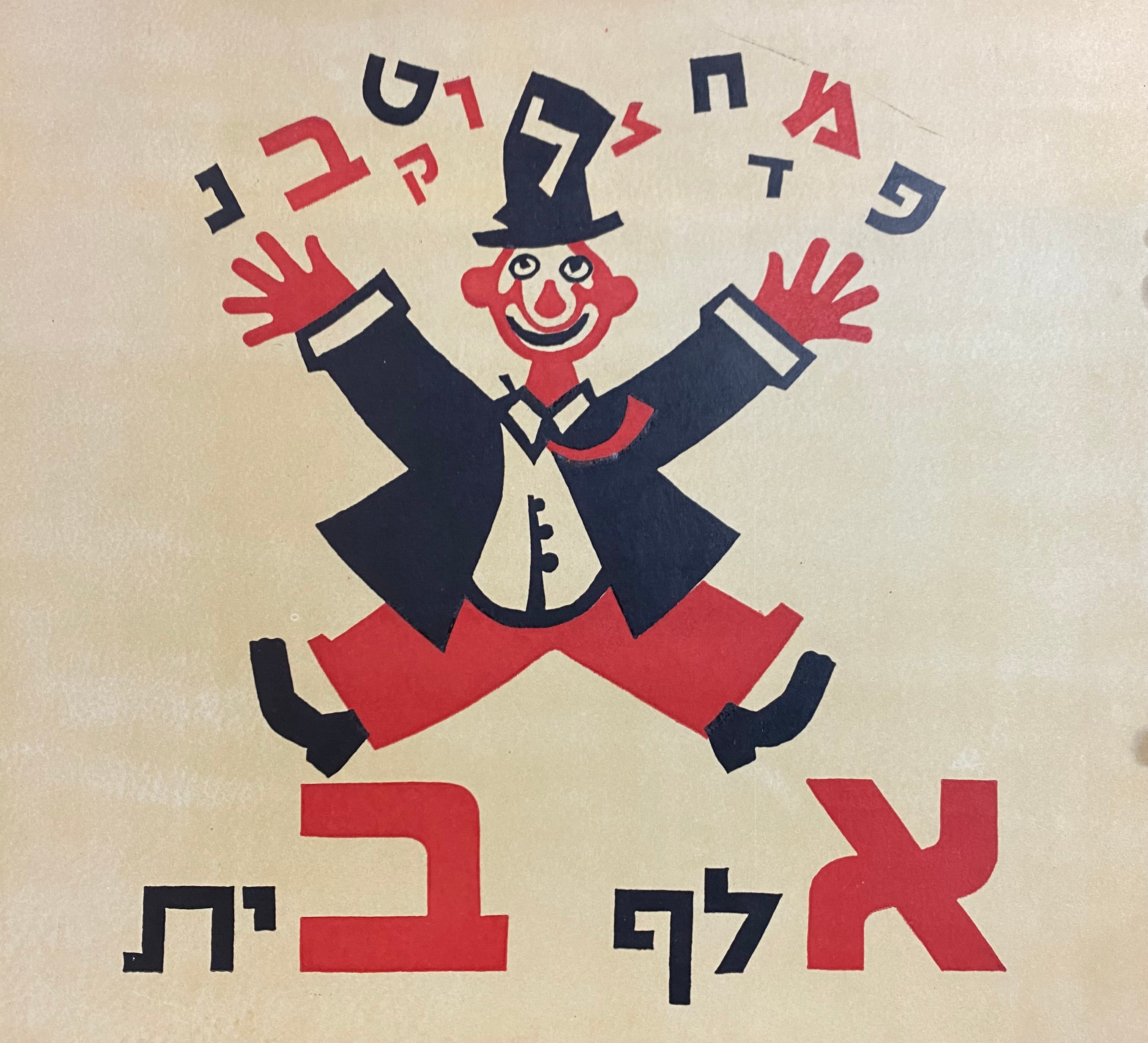 אלף בית