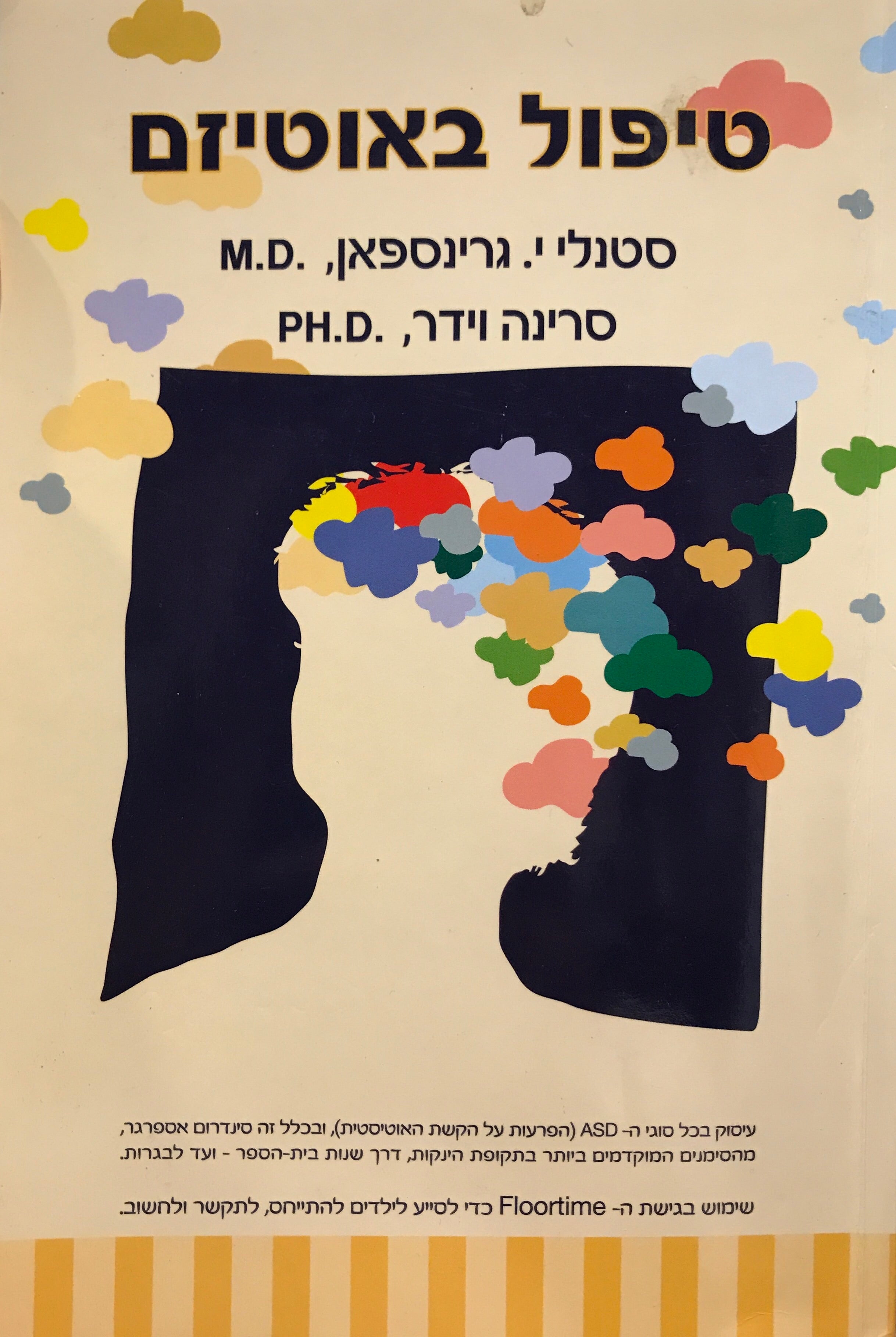 טיפול באוטיזם