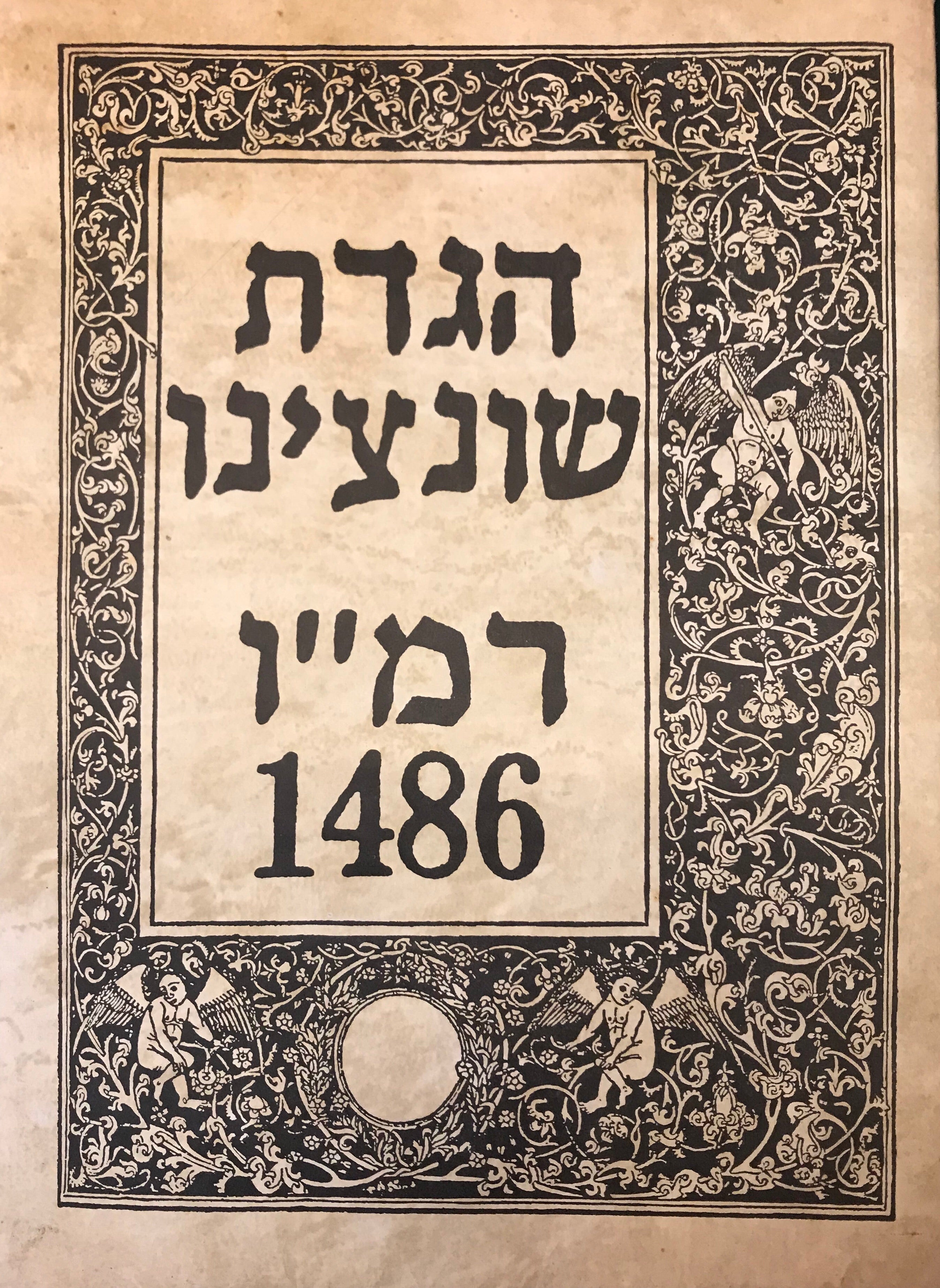 הגדת שונצינו/ רמ"ו 1486/ פקסימיליה