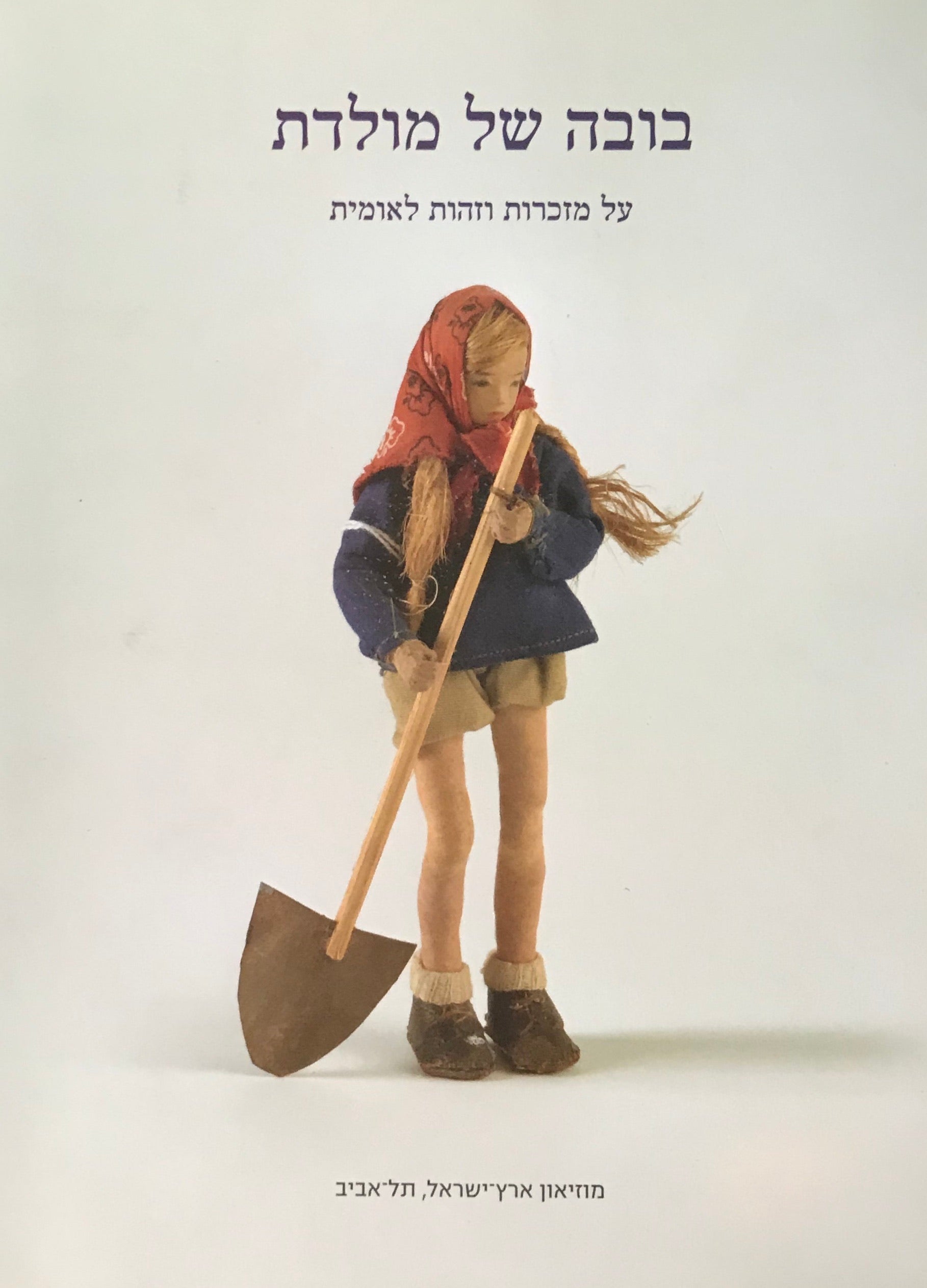 בובה של מולדת / על מזכרות וזהות לאומית
