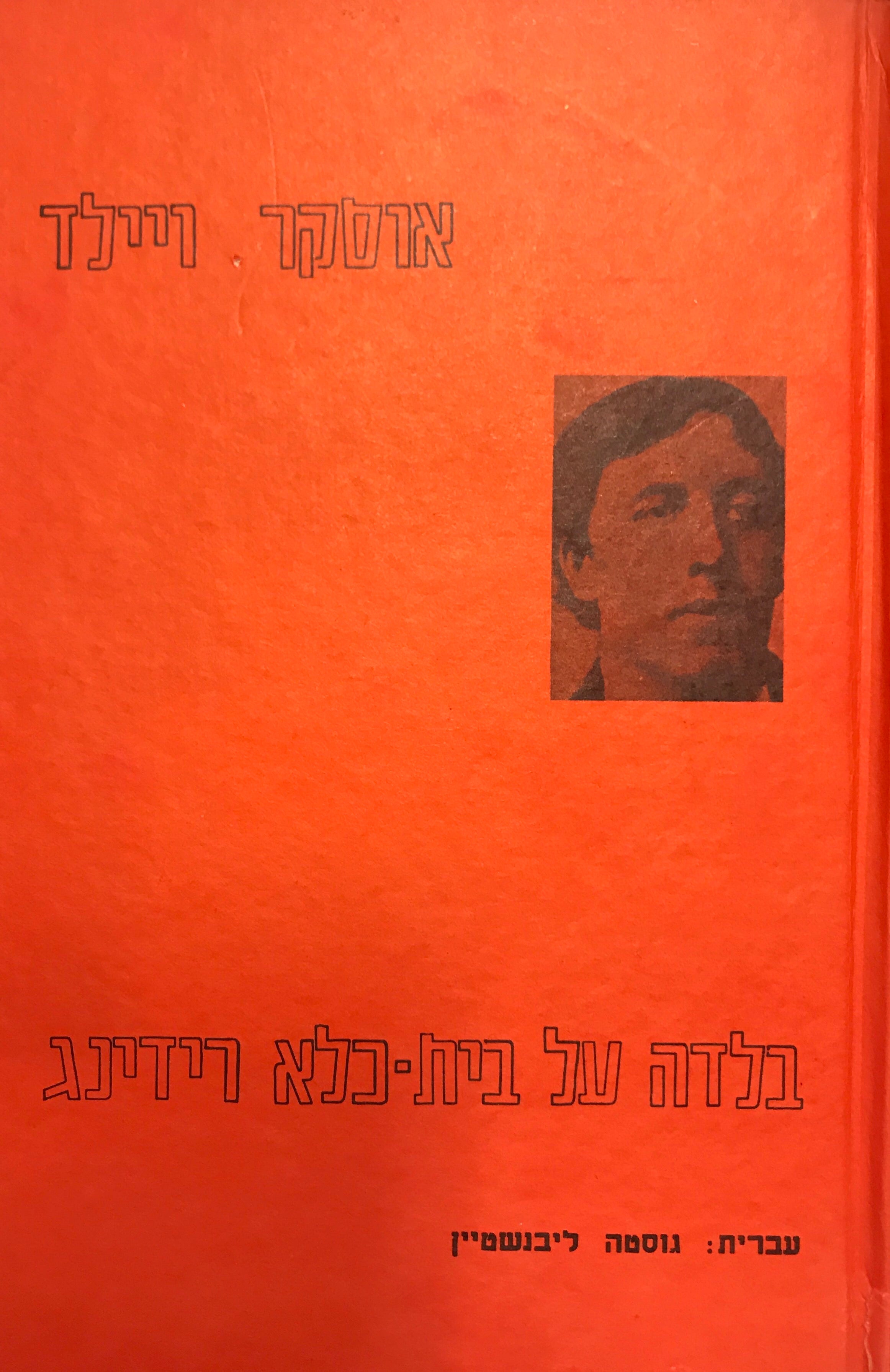 בלדה על בית כלא רידינג