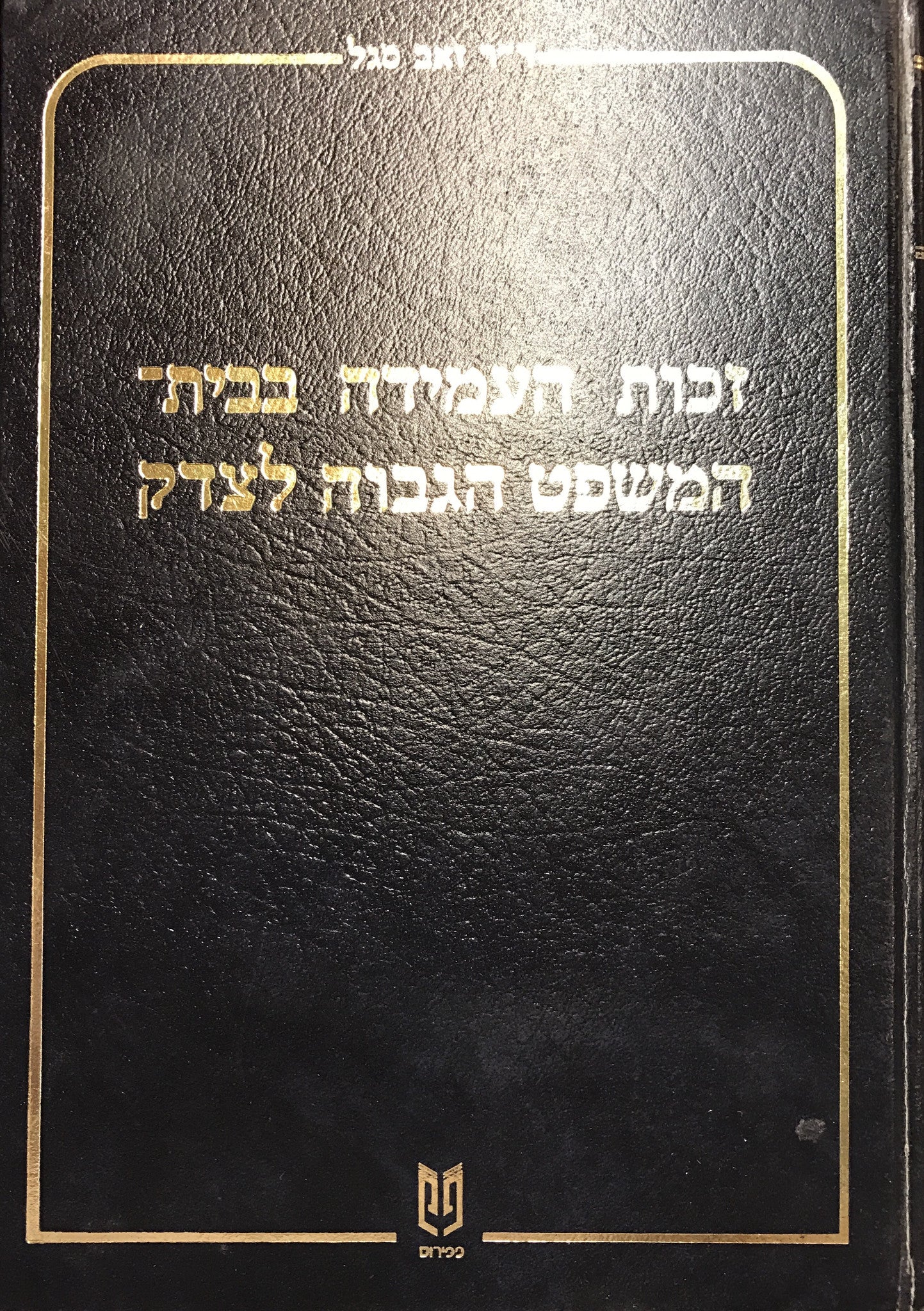 זכות העמידה בבית-המשפט הגבוה לצדק