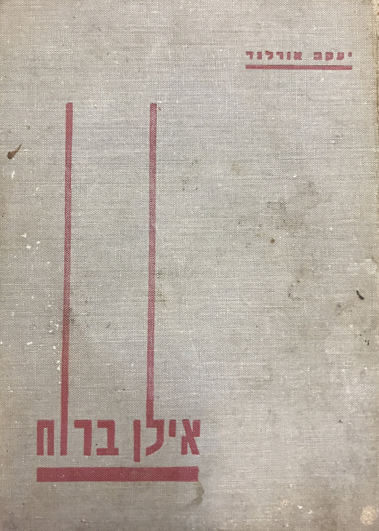 אילן ברוח