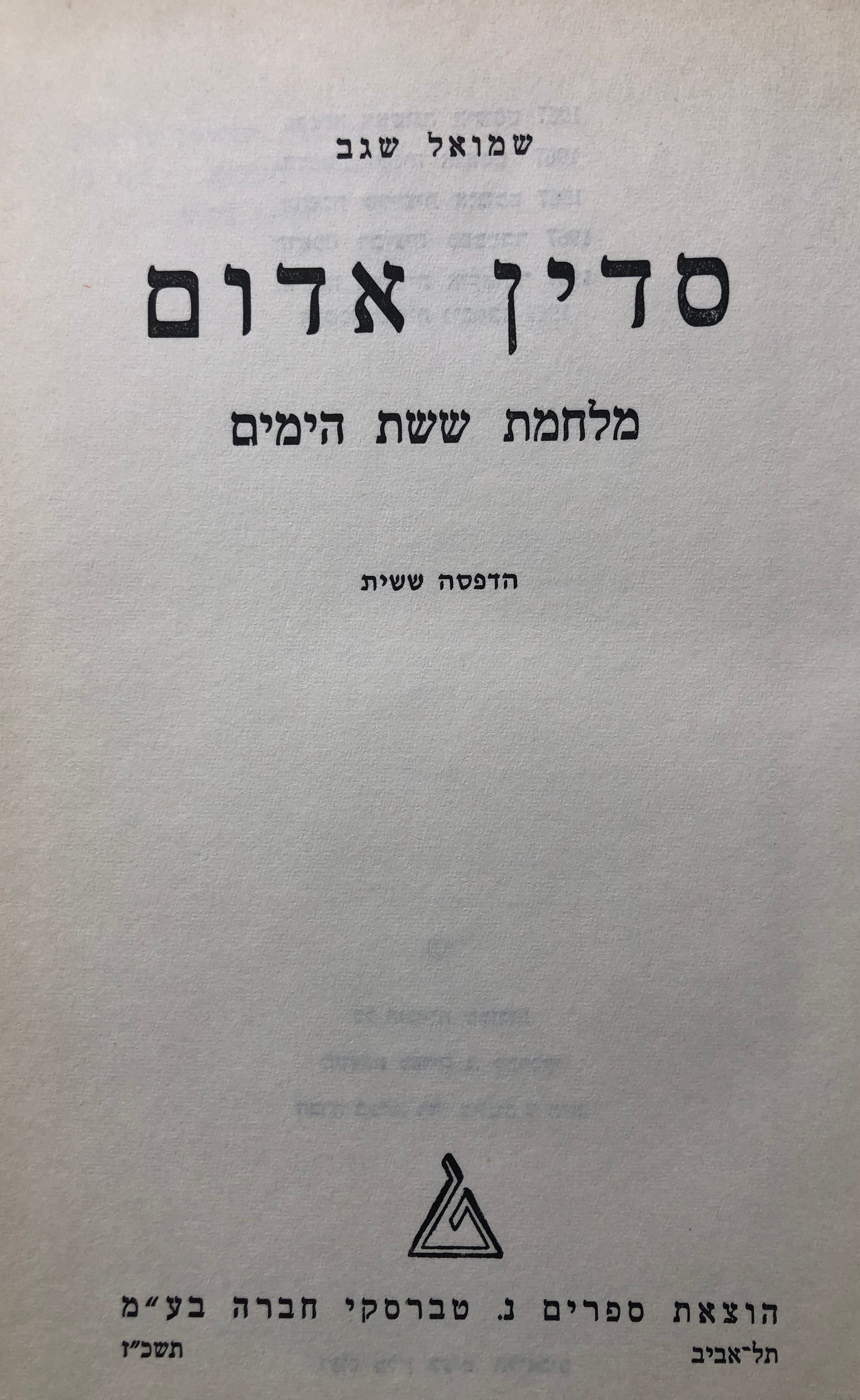 סדין אדום / מלחמת ששת הימים