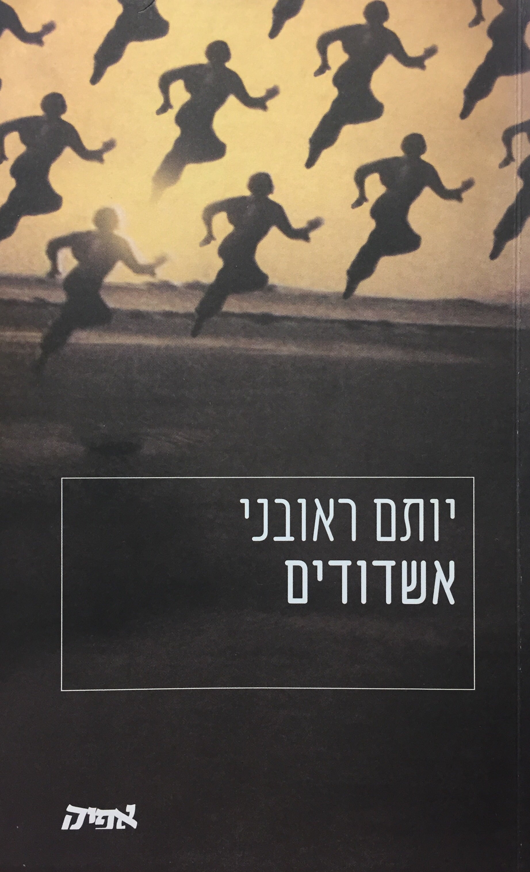 אשדודים