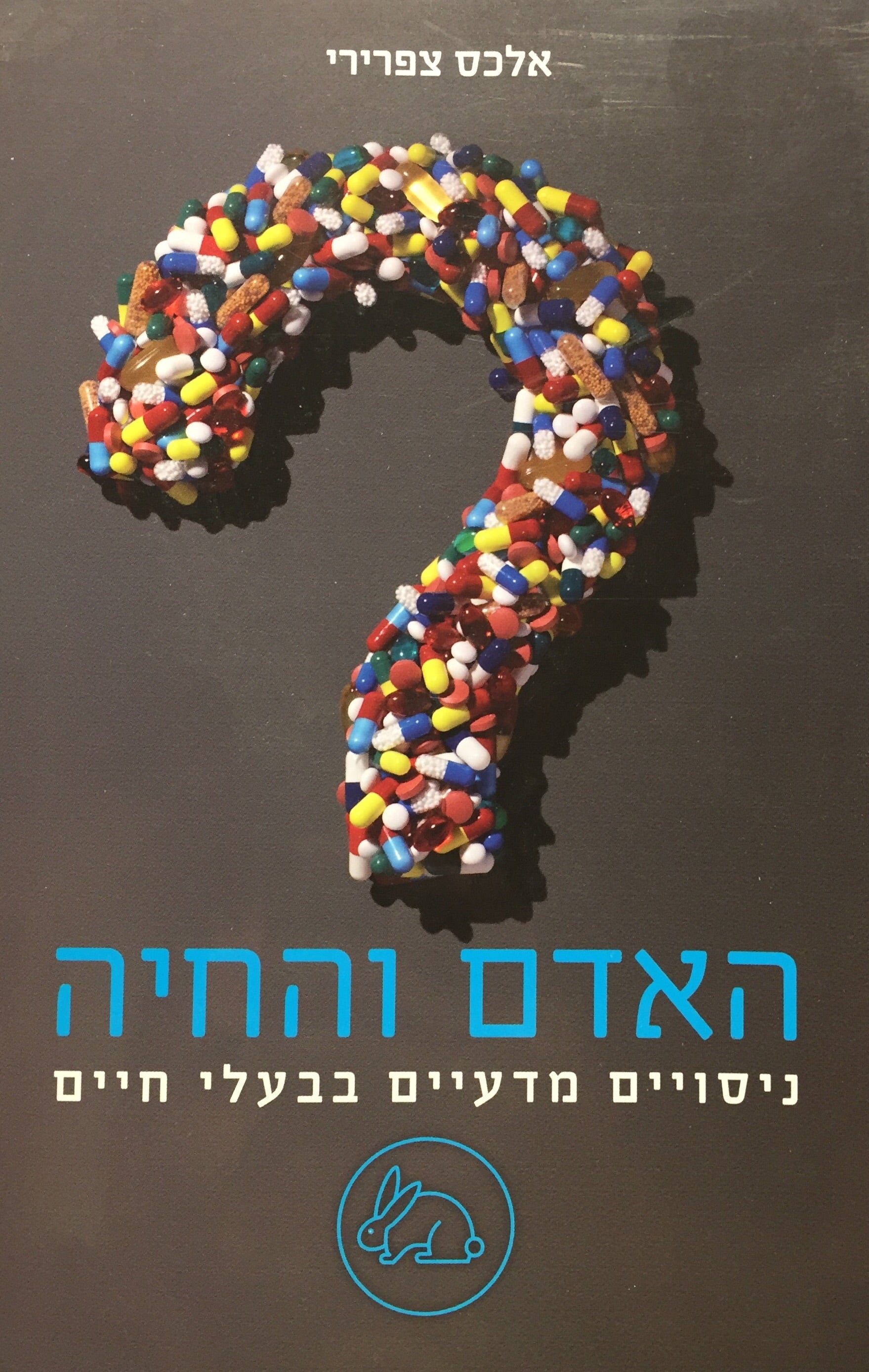 האדם והחיה - ניסויים מדעיים בבעלי חיים