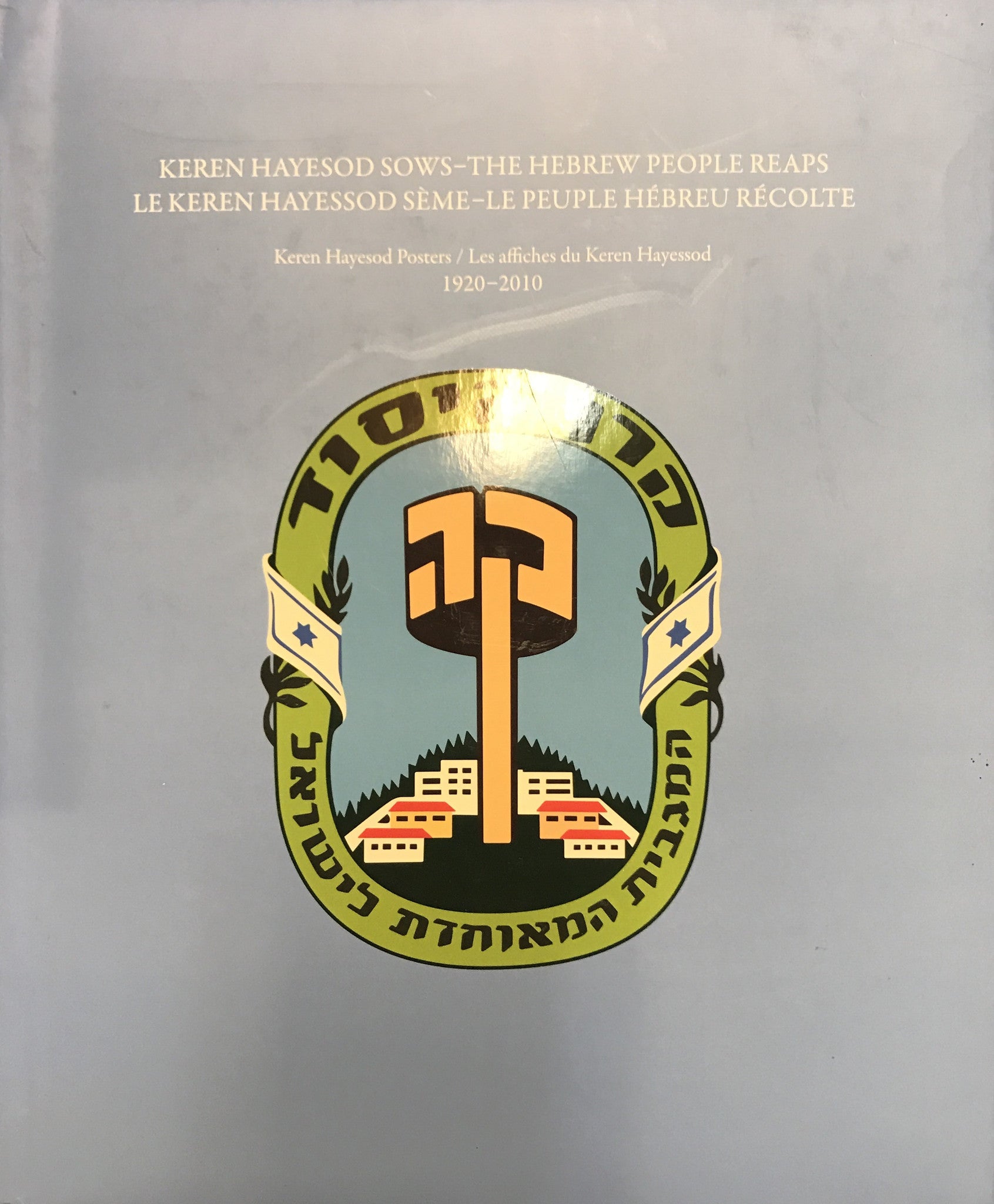 KEREN HAYESOD SOWS- THE HEBREW PEOPLE REAPS