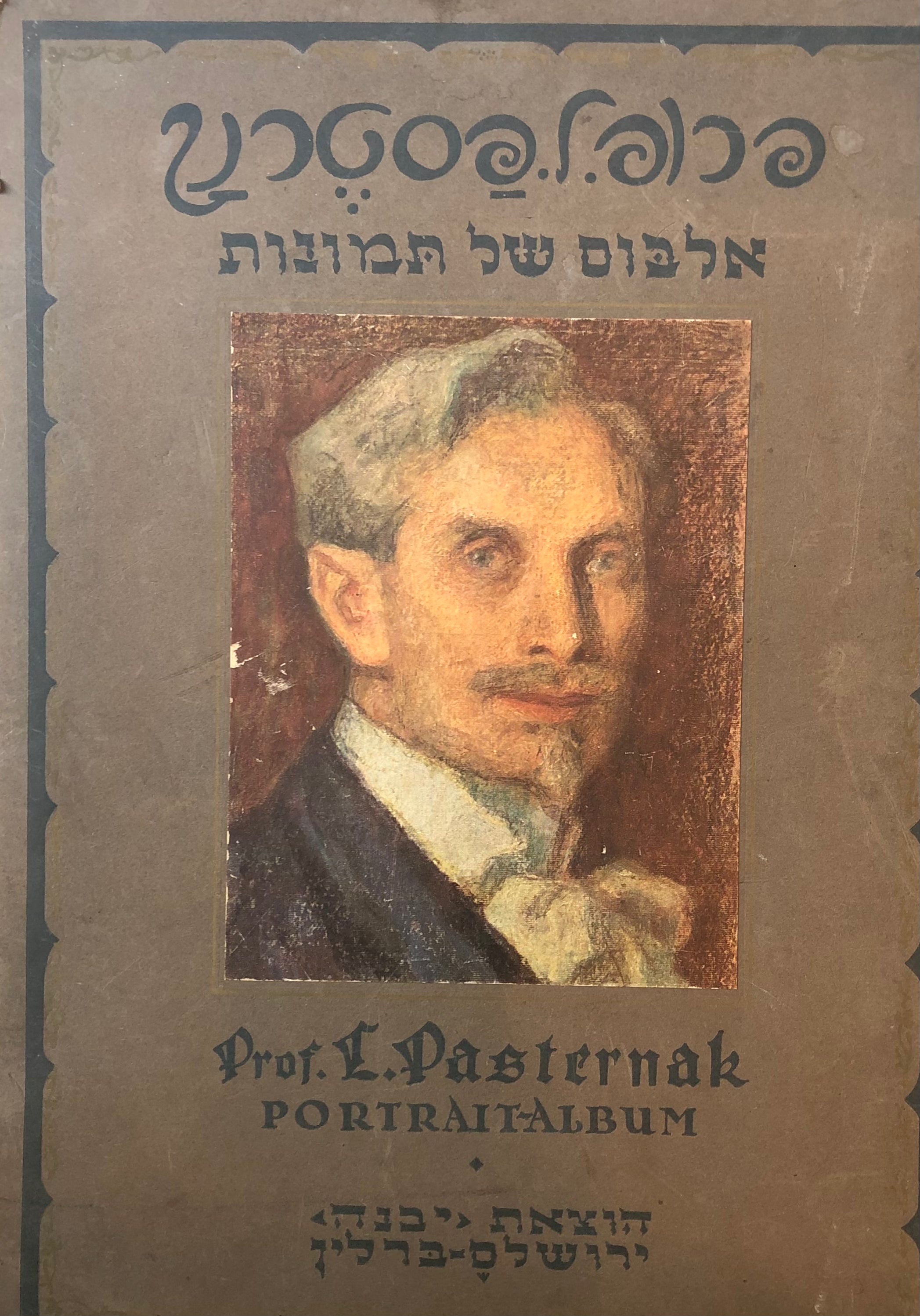 אלבום של תמונות / עם מבוא מאת ה. שטרוק / בתוספת לוח עם פורטרט של ביאליק