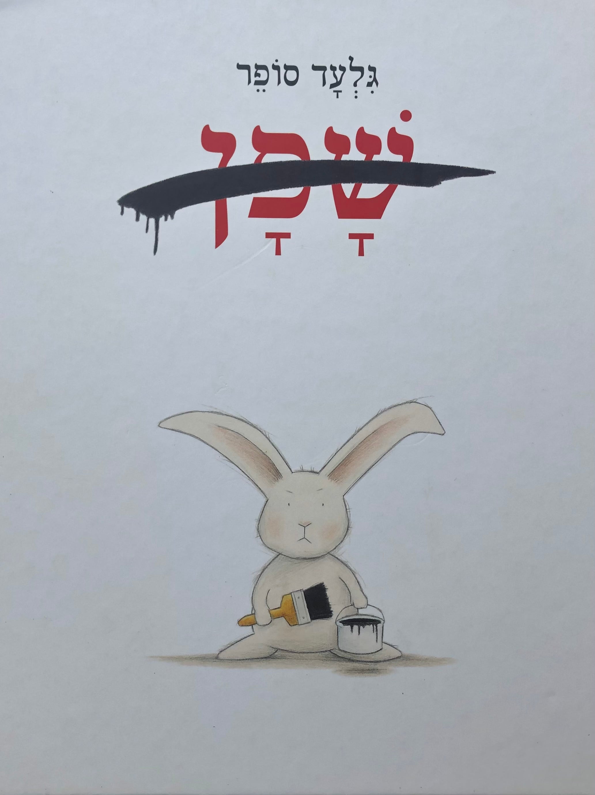 שפן