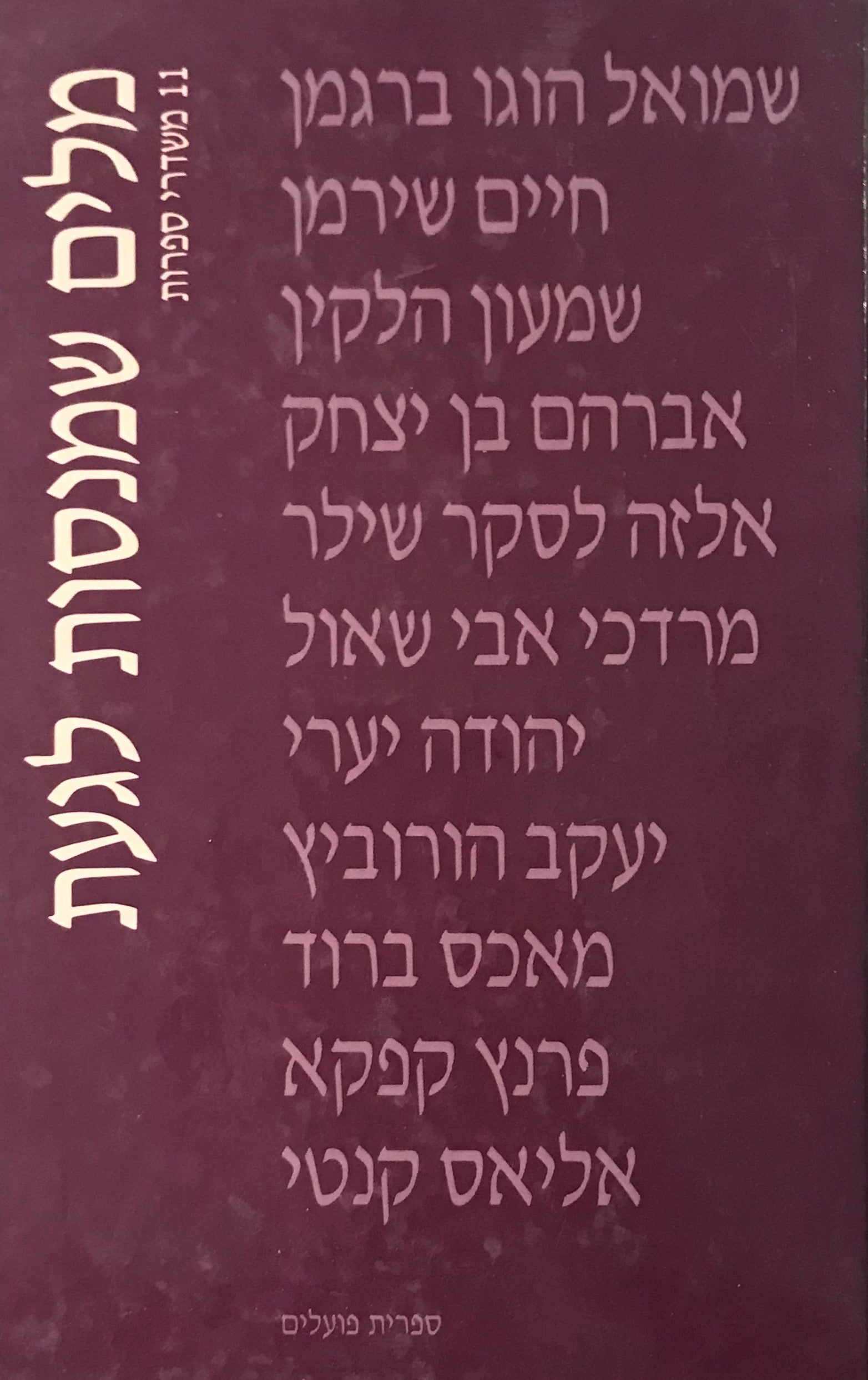 מלים שמנסות לגעת / 11 משדרי ספרות