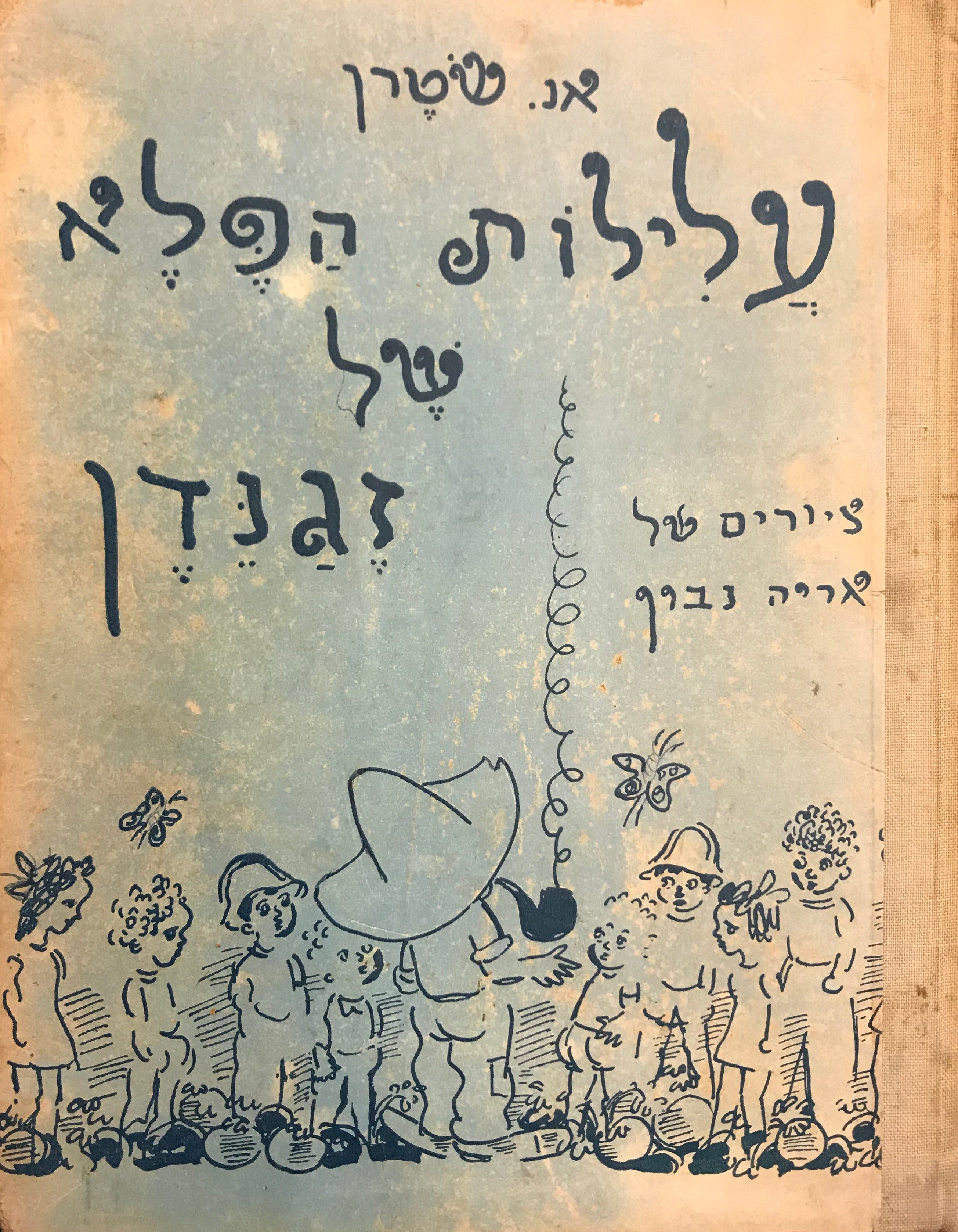 עלילות הפלא של זגנדן