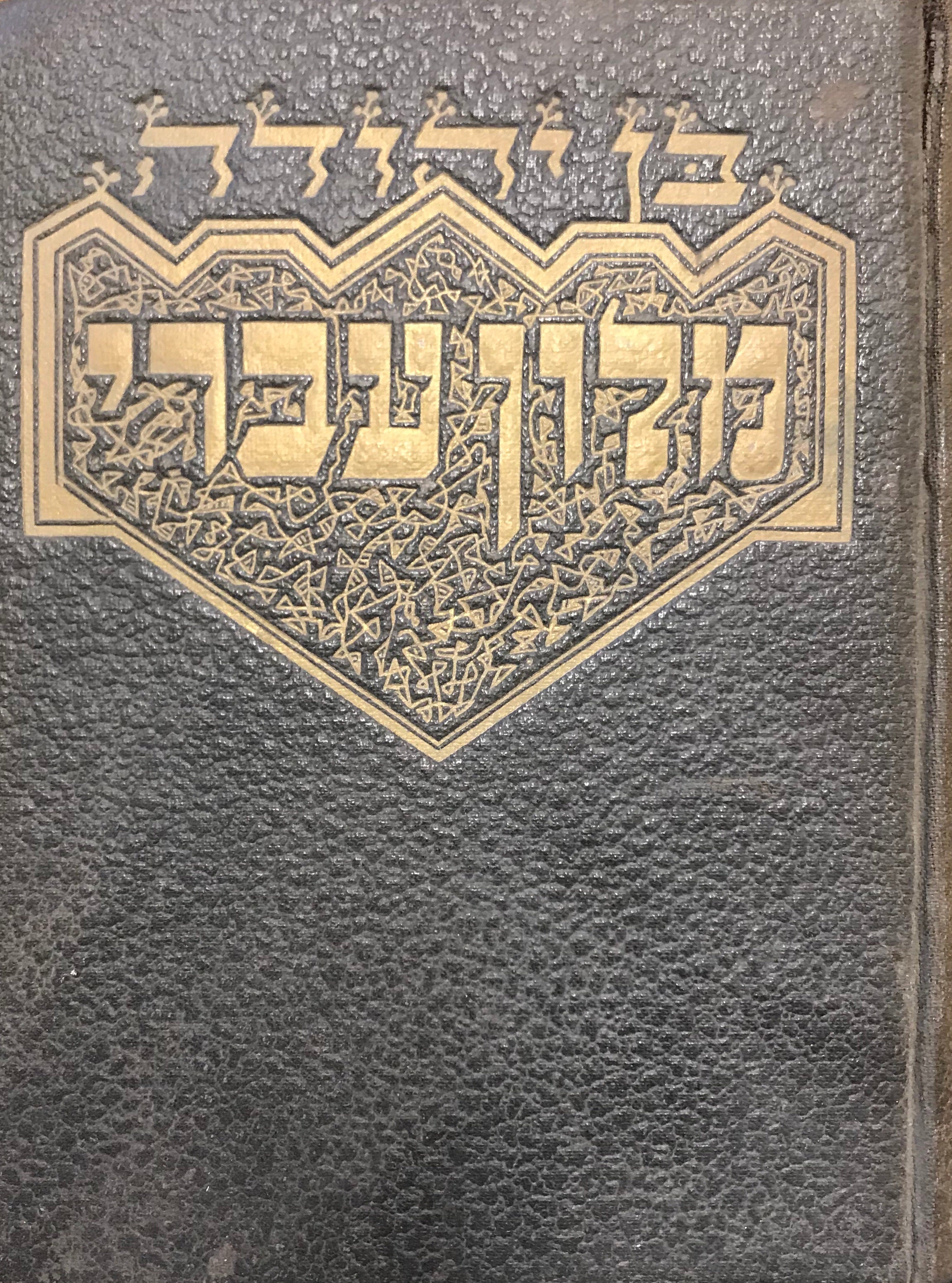 מלון עברי/ עברית-יהודית-רוסית