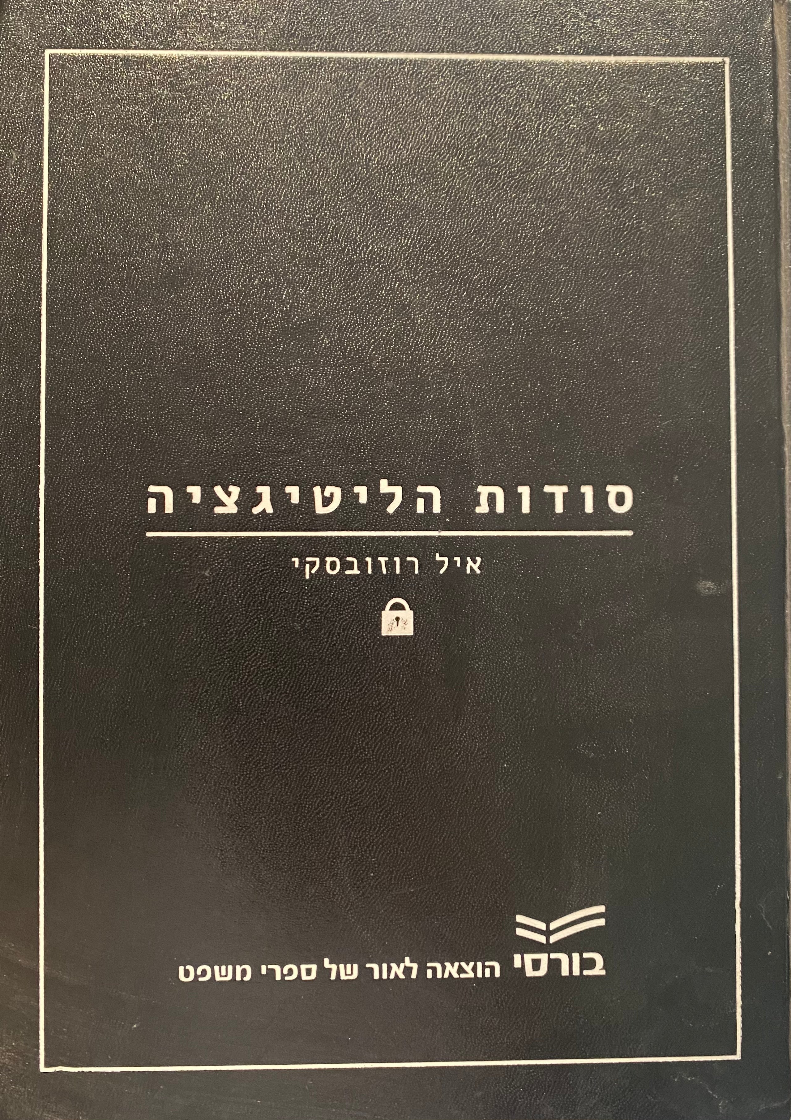 סודות הלטיגציה