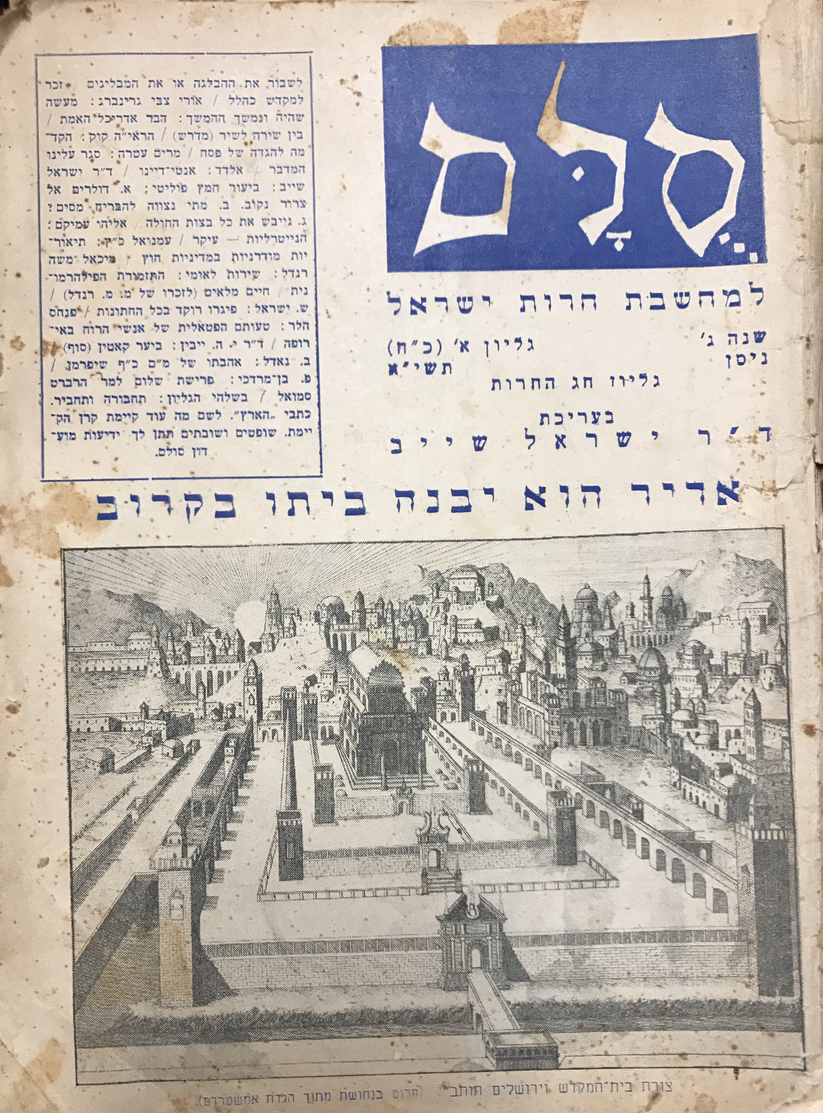 סלם: למחשבת חרות ישראל / שנה ג' גליון א' (כ"ח), ניסן תשי"א