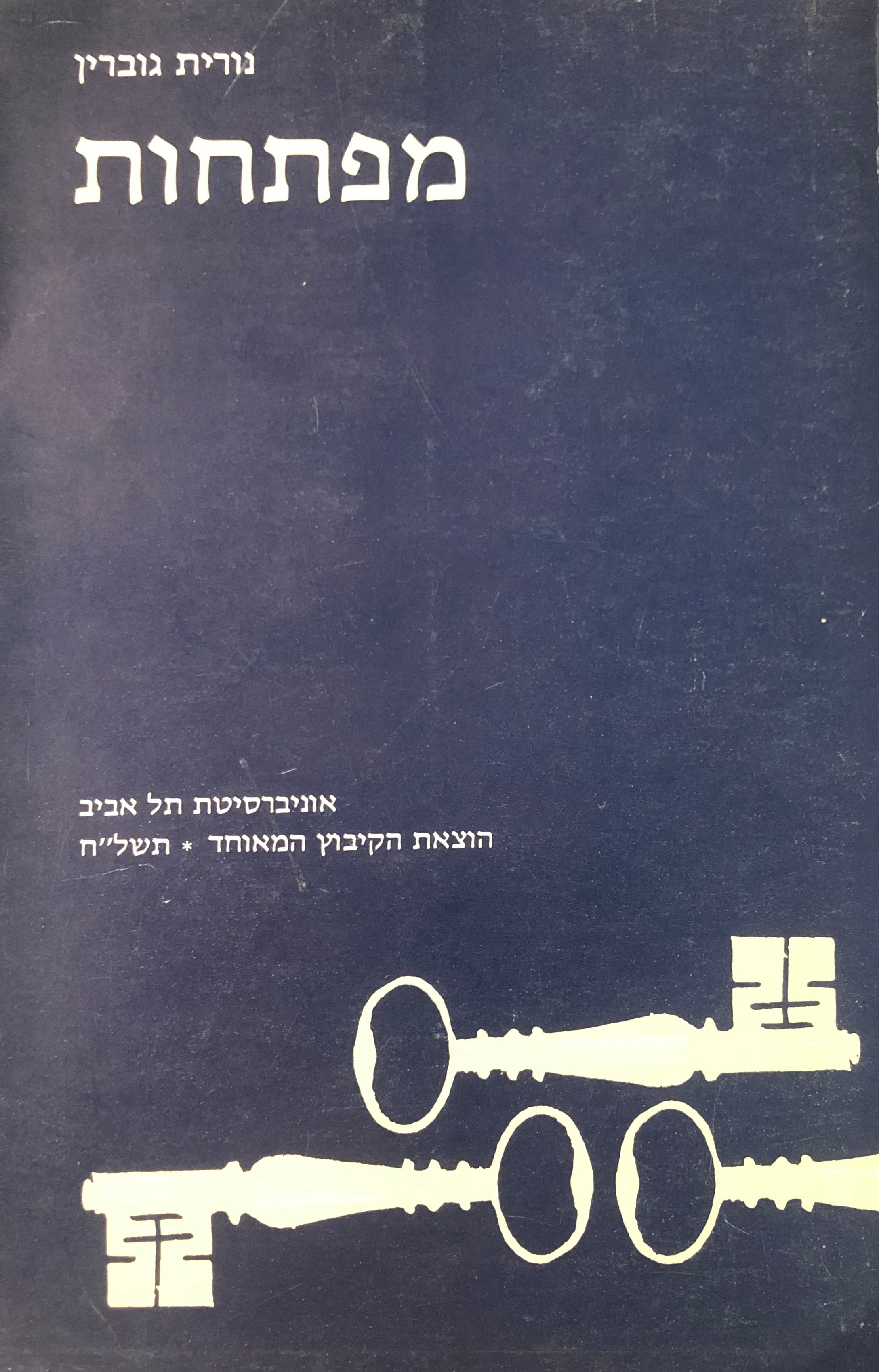 מפתחות