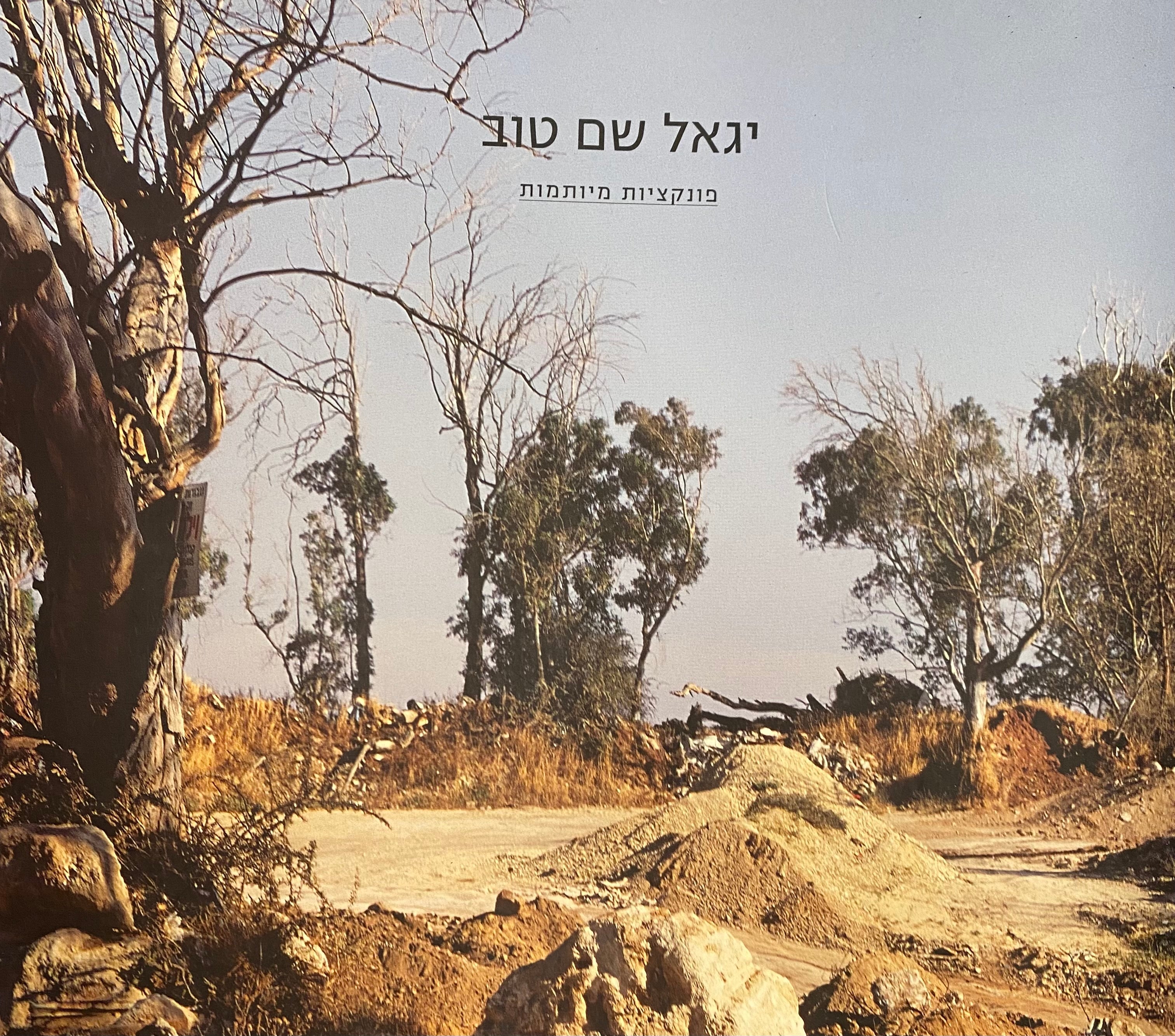 פונקציות מיותמות