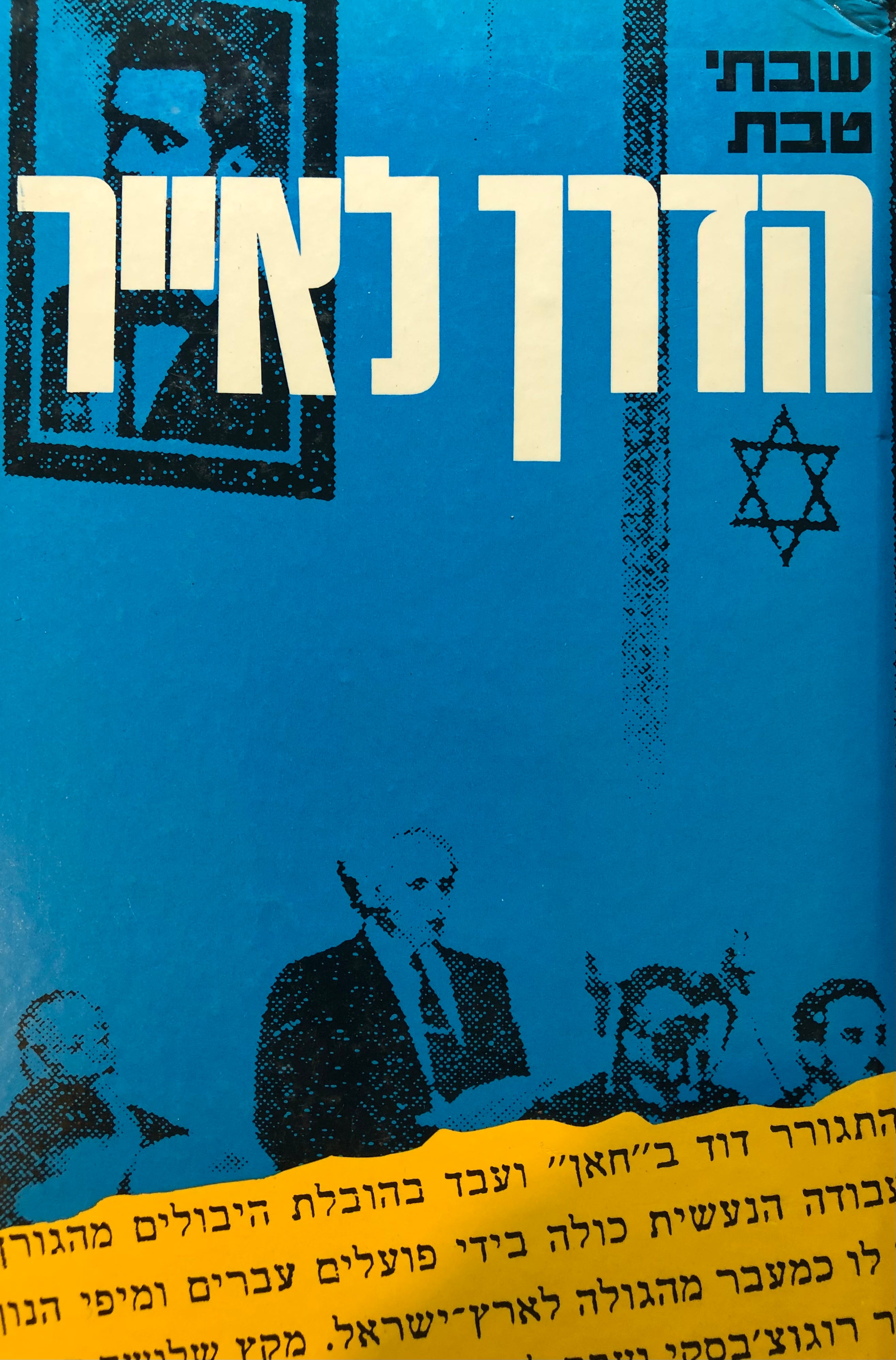 הדרך לאייר