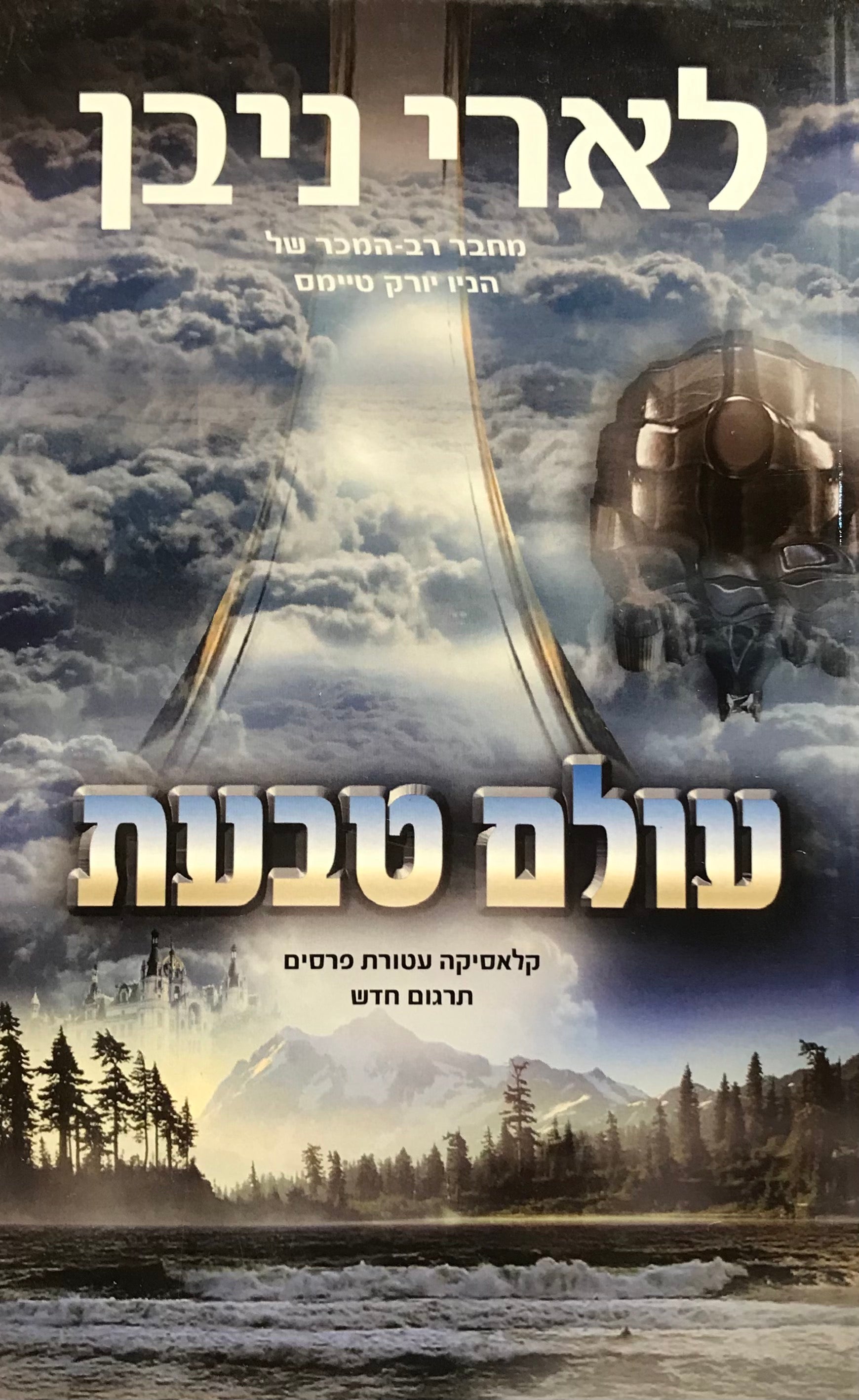 עולם טבעת / מאנגלית: ורד טוכטרמן