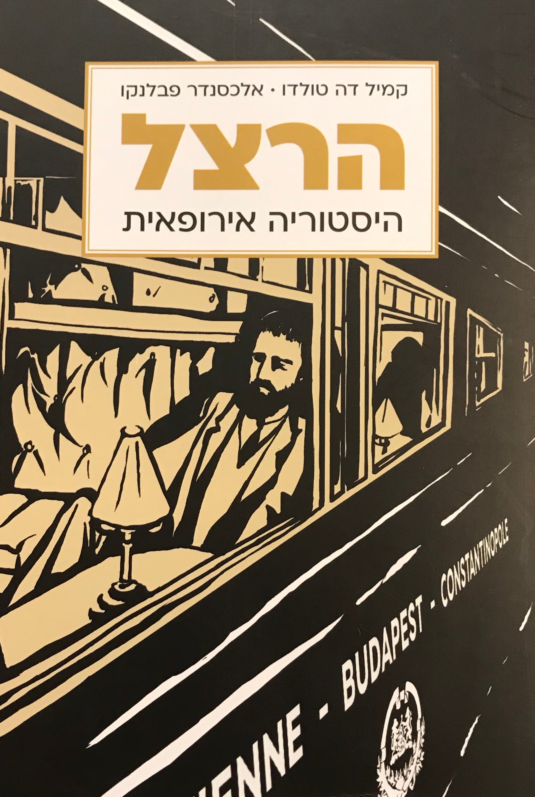 הרצל / היסטוריה אירופאית