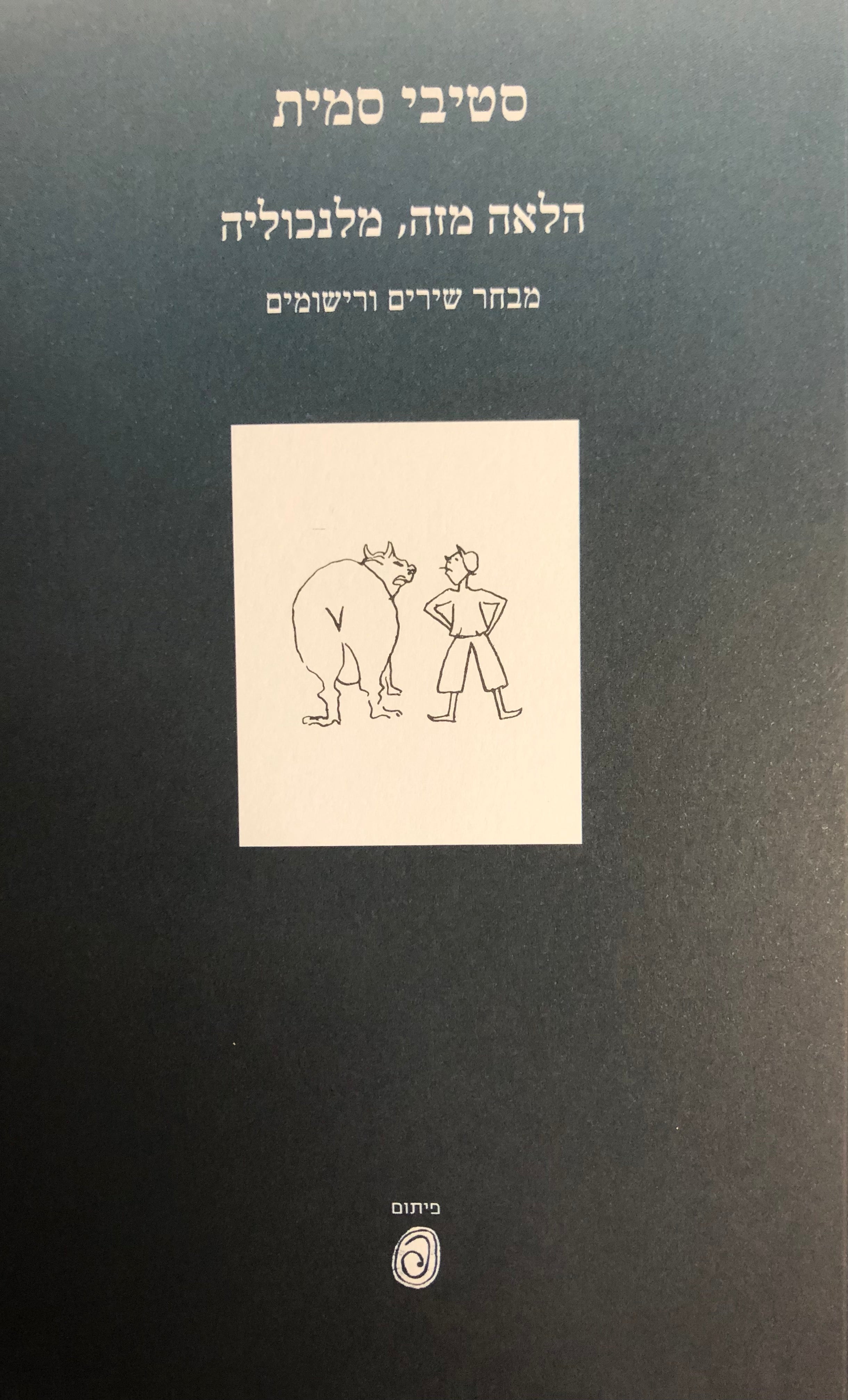 הלאה מזה, מלנכוליה / מבחר שירים ורישומים