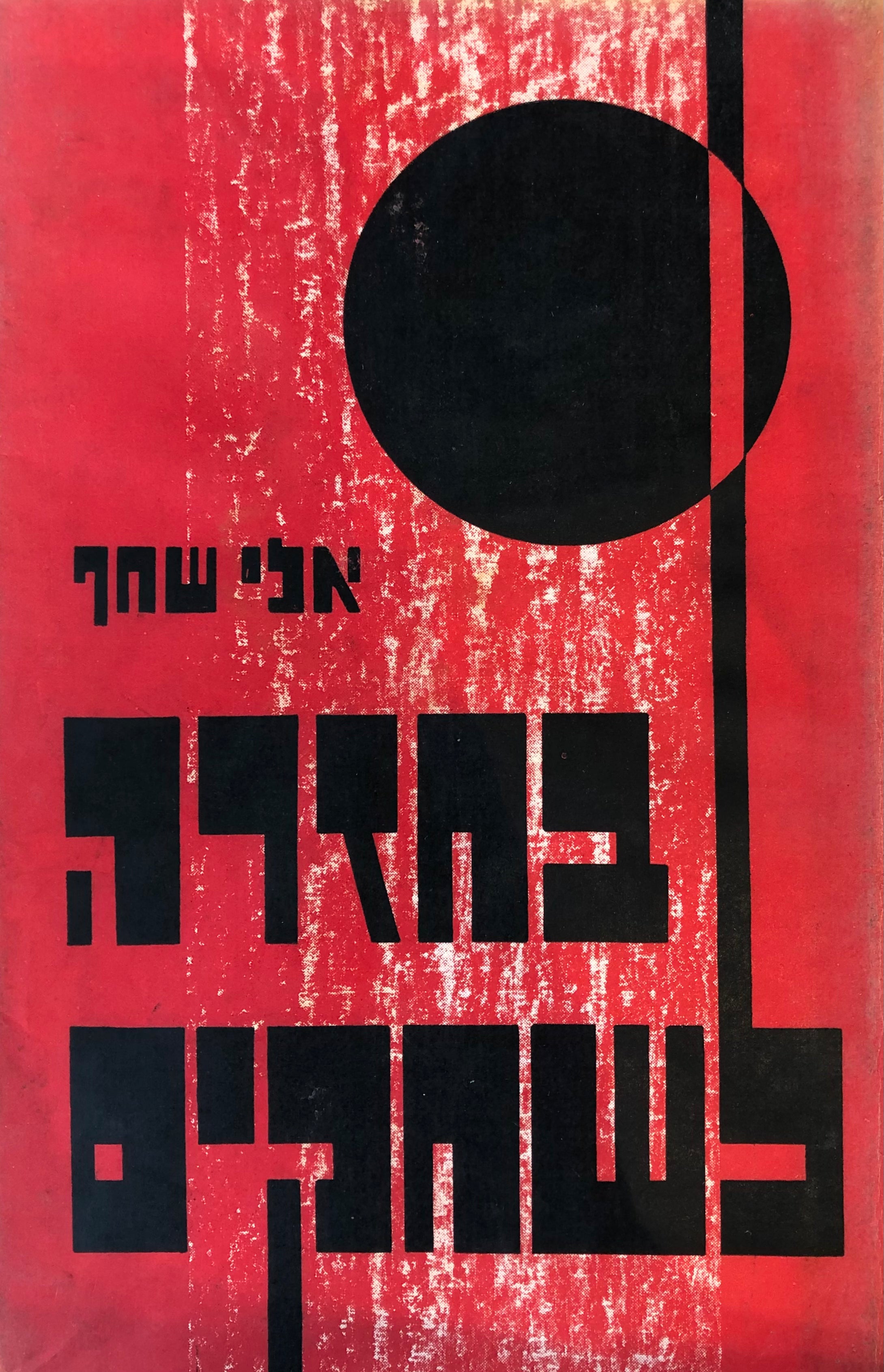 בחזרה לשחקים
