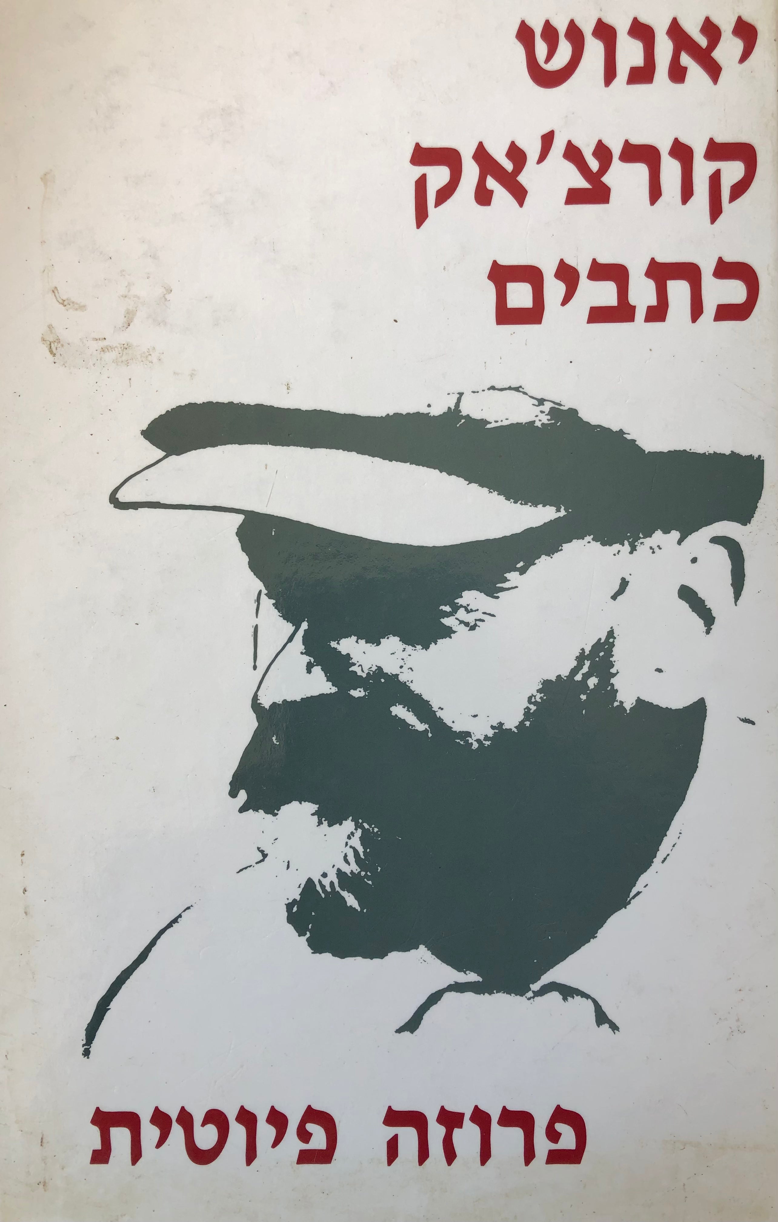 פרוזה פיוטית / כתבים כרך ב