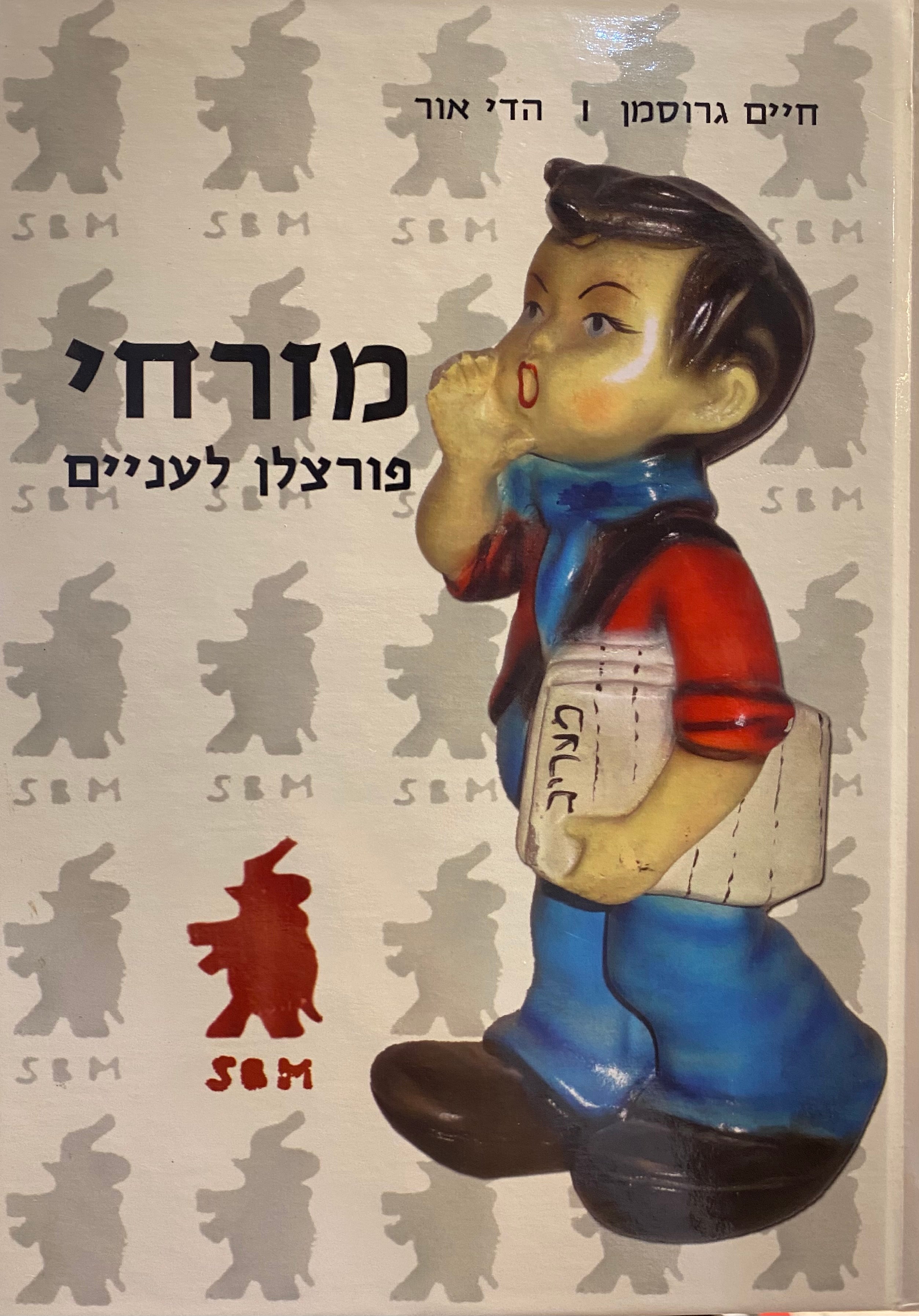 מזרחי/ פורצלן לעניים